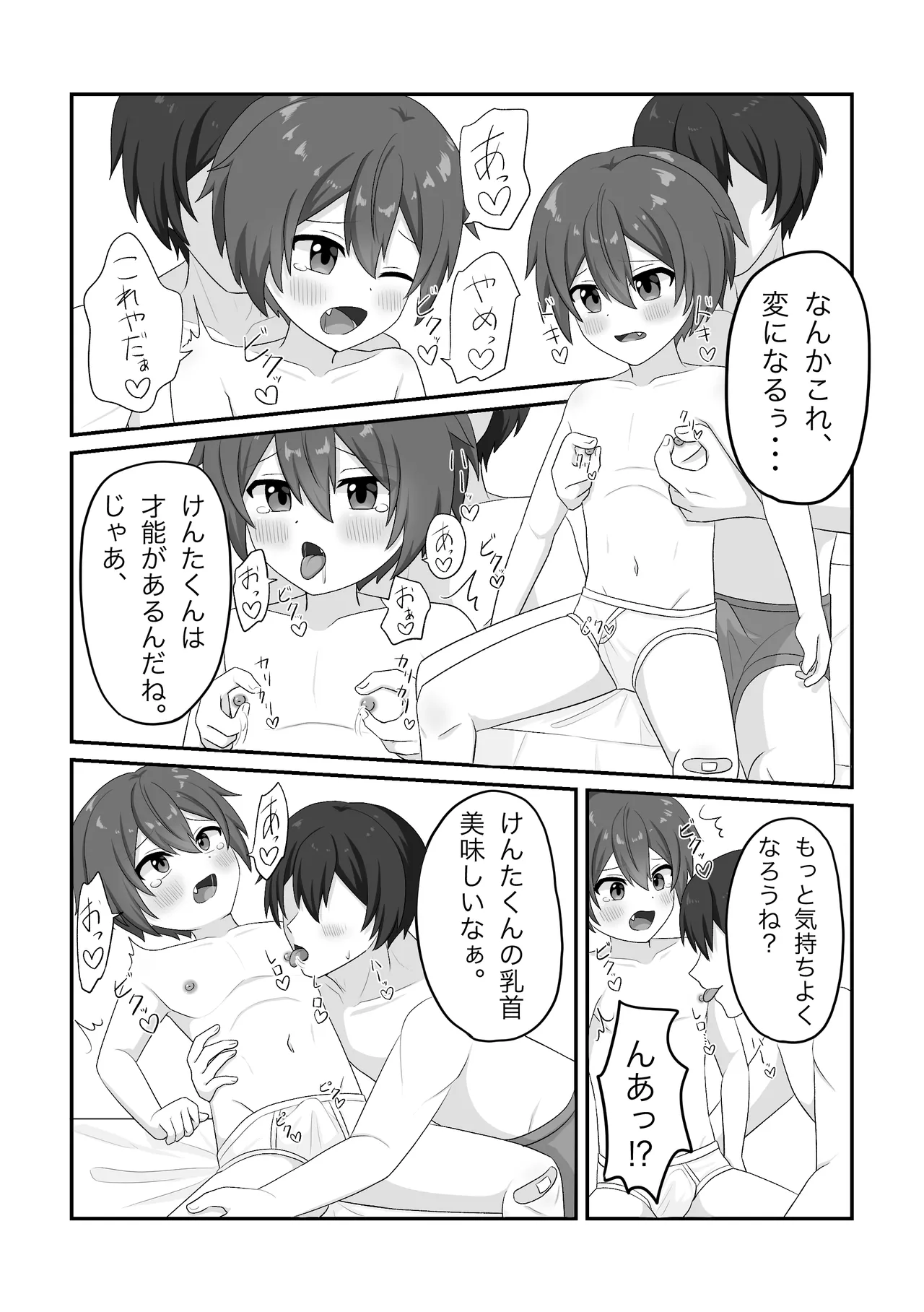 無知なやんちゃショタを騙してメス堕ちさせる話 Page.5