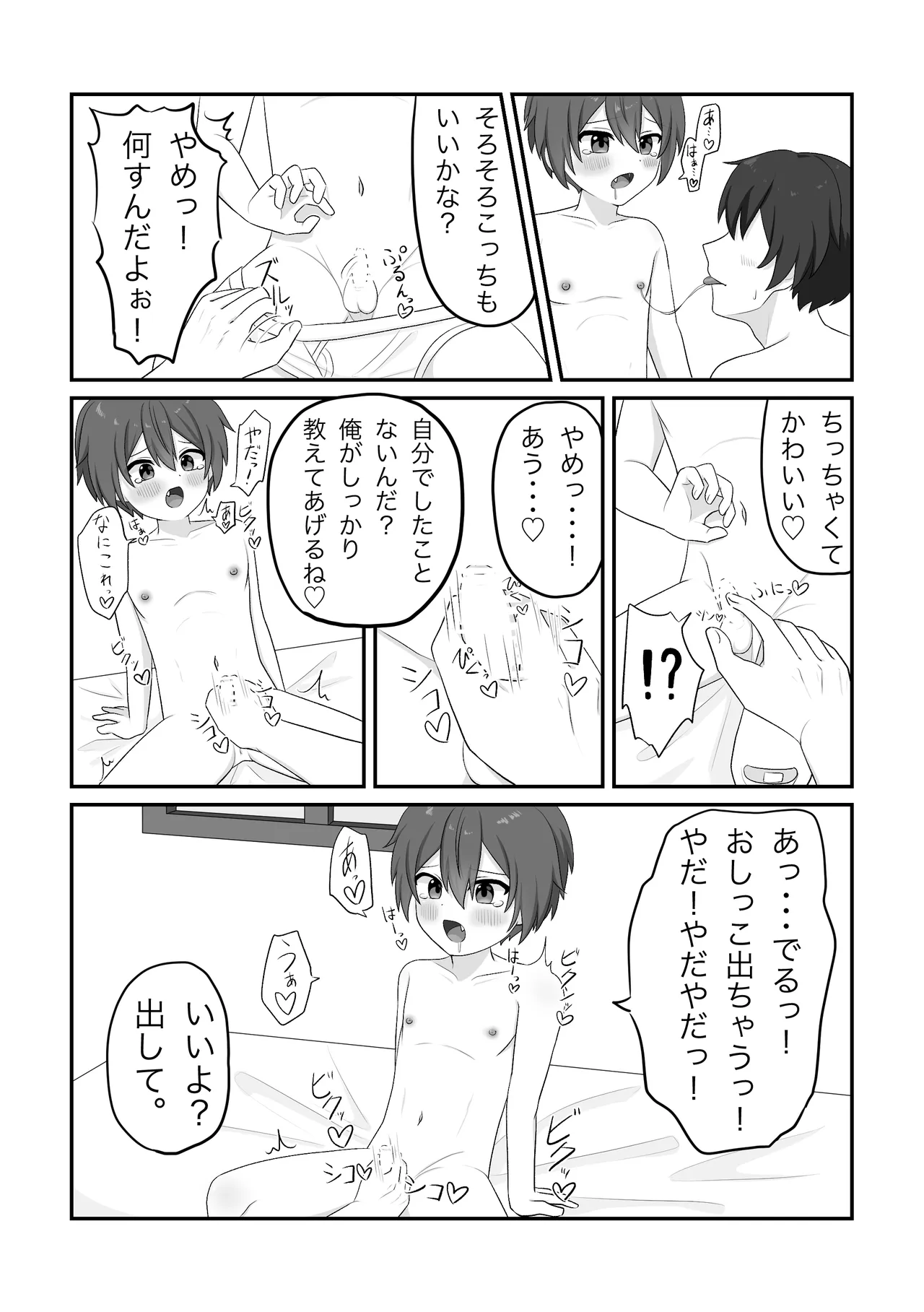 無知なやんちゃショタを騙してメス堕ちさせる話 Page.6