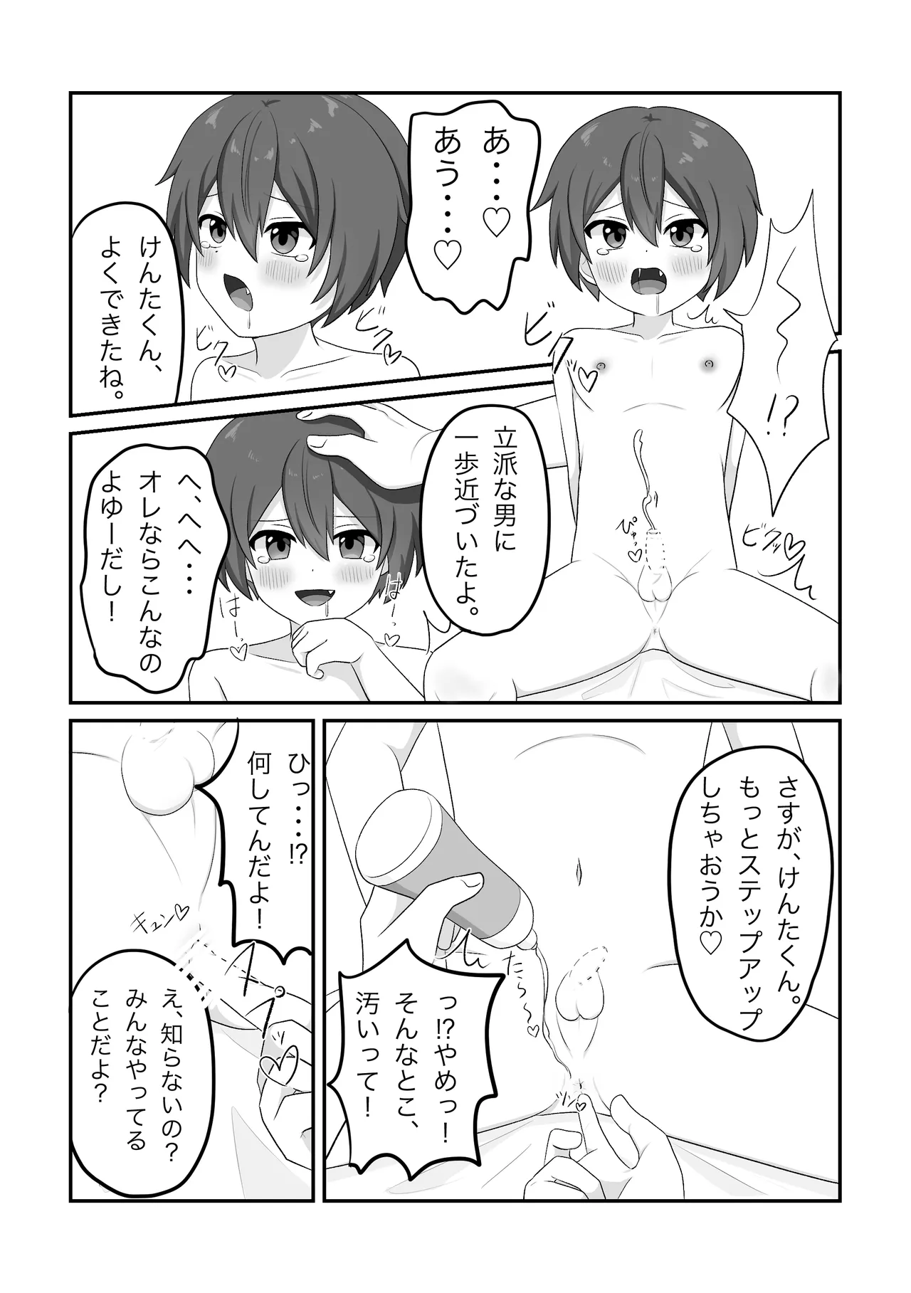 無知なやんちゃショタを騙してメス堕ちさせる話 Page.7