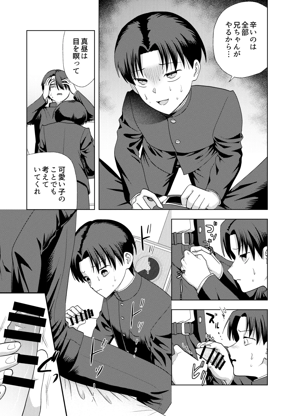 尊厳破壊デスゲームー三つ子強制近親相姦ー Page.11