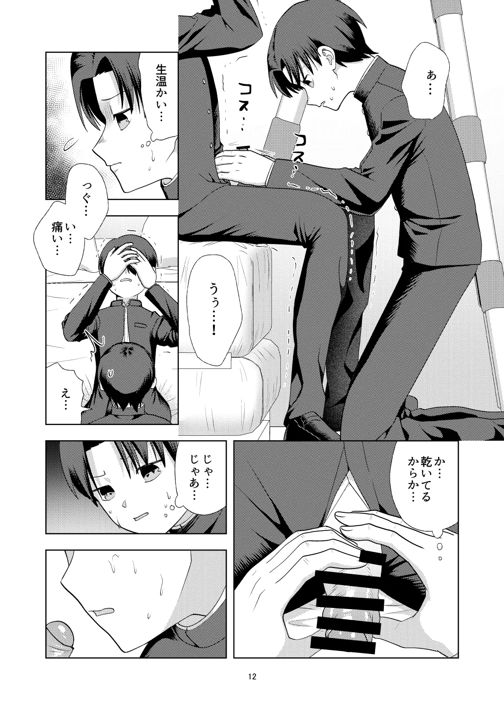 尊厳破壊デスゲームー三つ子強制近親相姦ー Page.12