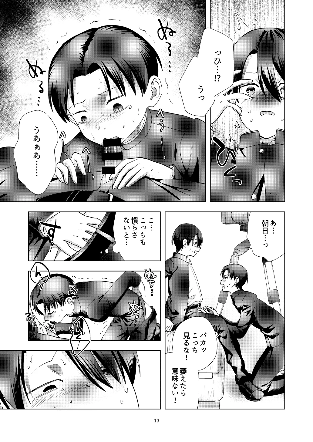 尊厳破壊デスゲームー三つ子強制近親相姦ー Page.13
