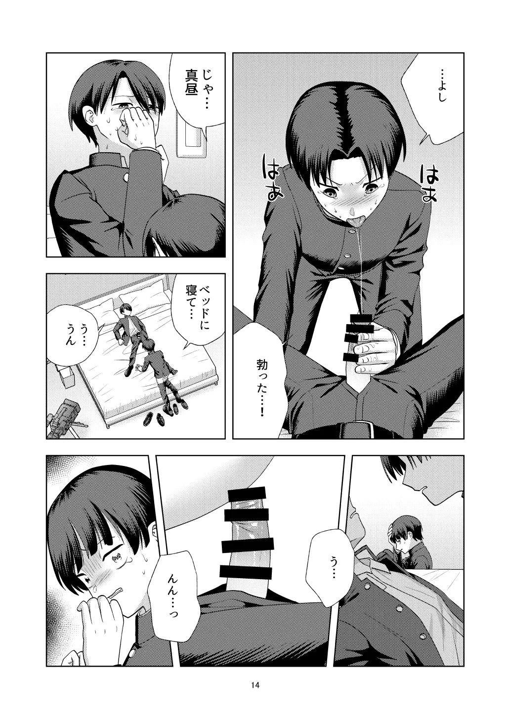 尊厳破壊デスゲームー三つ子強制近親相姦ー Page.14