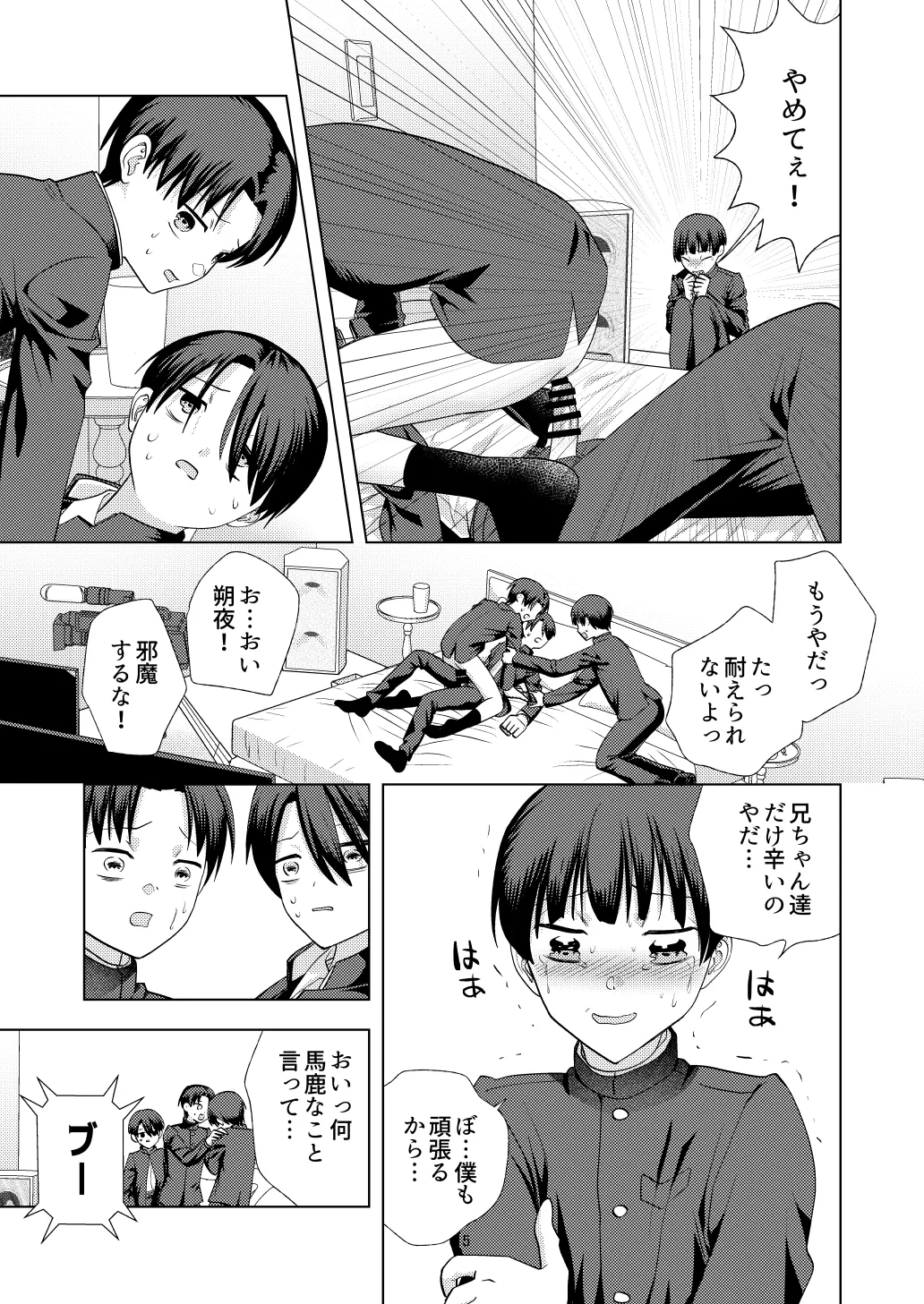 尊厳破壊デスゲームー三つ子強制近親相姦ー Page.15