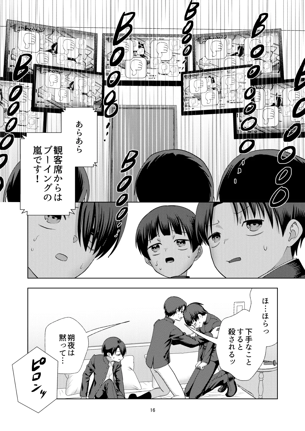 尊厳破壊デスゲームー三つ子強制近親相姦ー Page.16