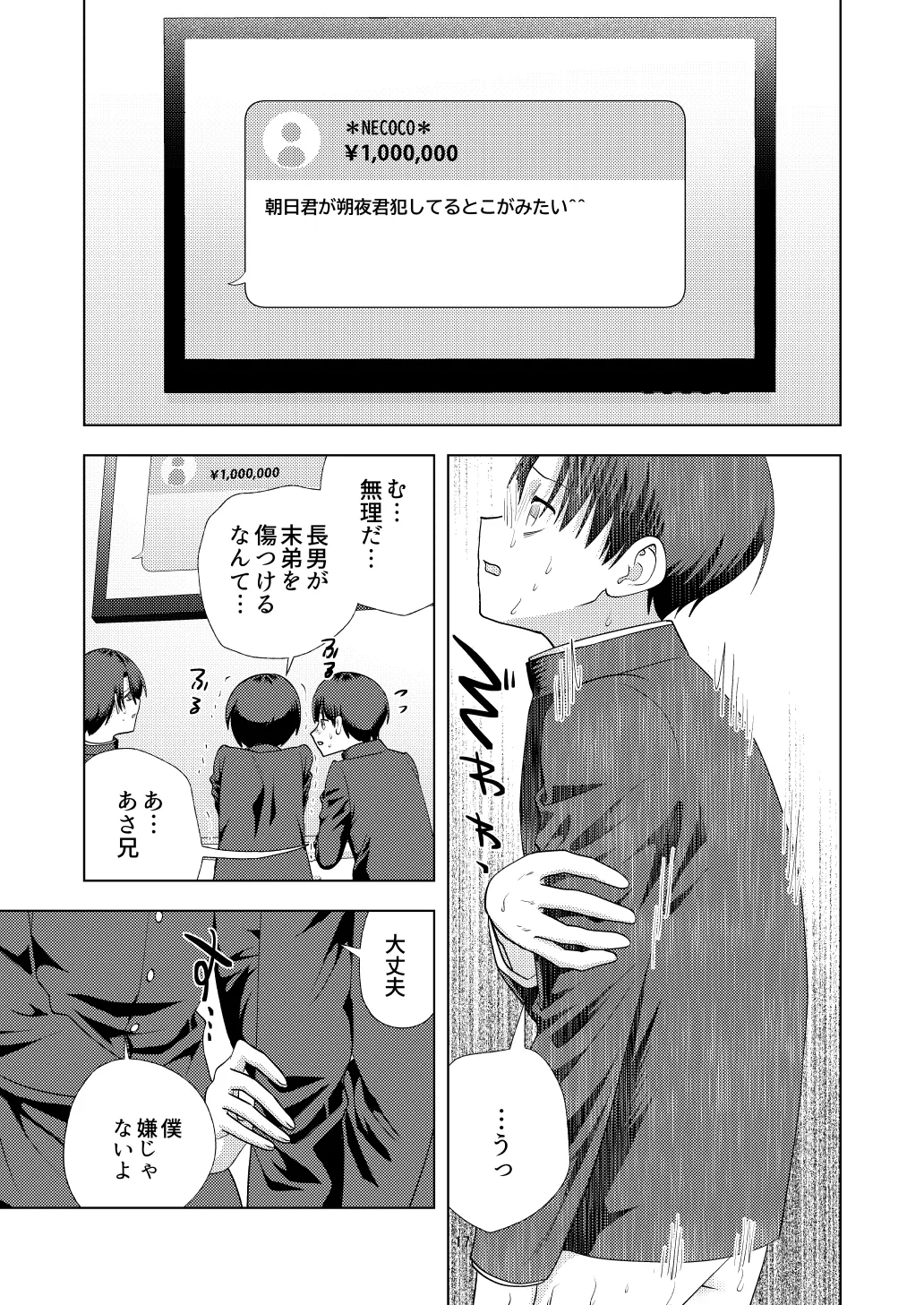 尊厳破壊デスゲームー三つ子強制近親相姦ー Page.17