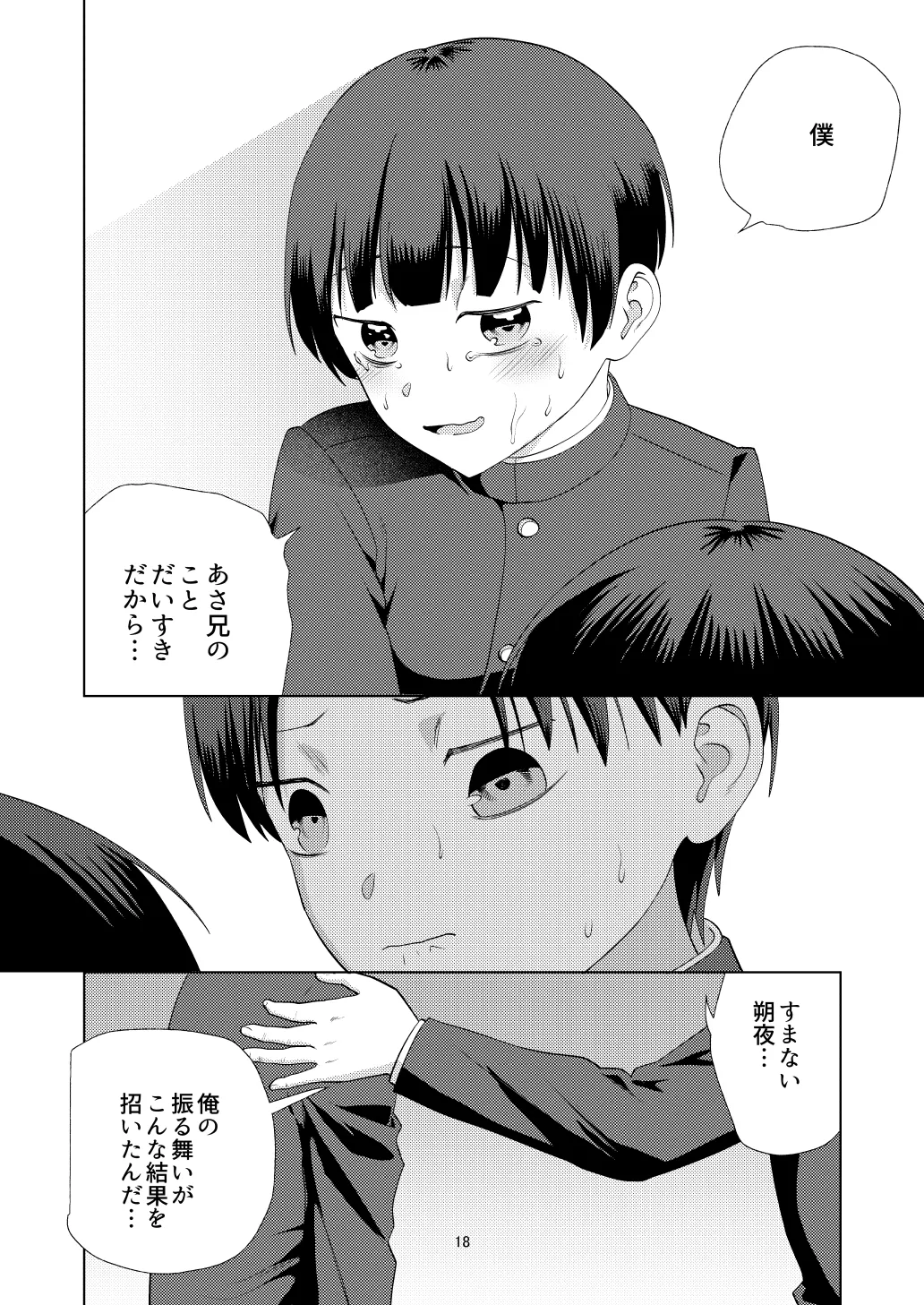 尊厳破壊デスゲームー三つ子強制近親相姦ー Page.18