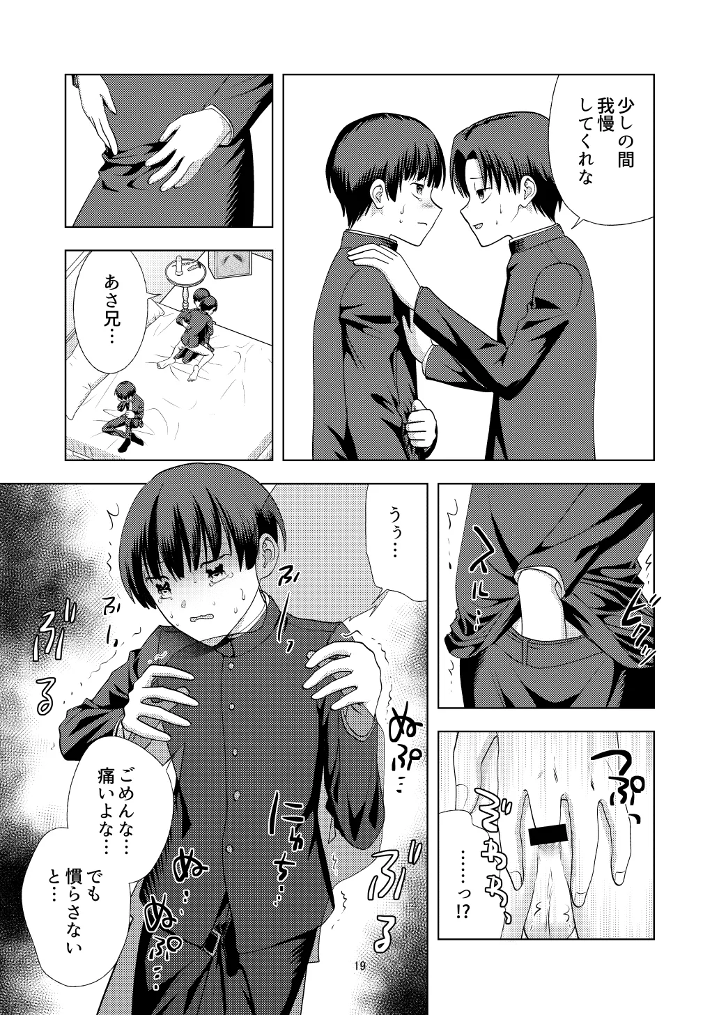 尊厳破壊デスゲームー三つ子強制近親相姦ー Page.19