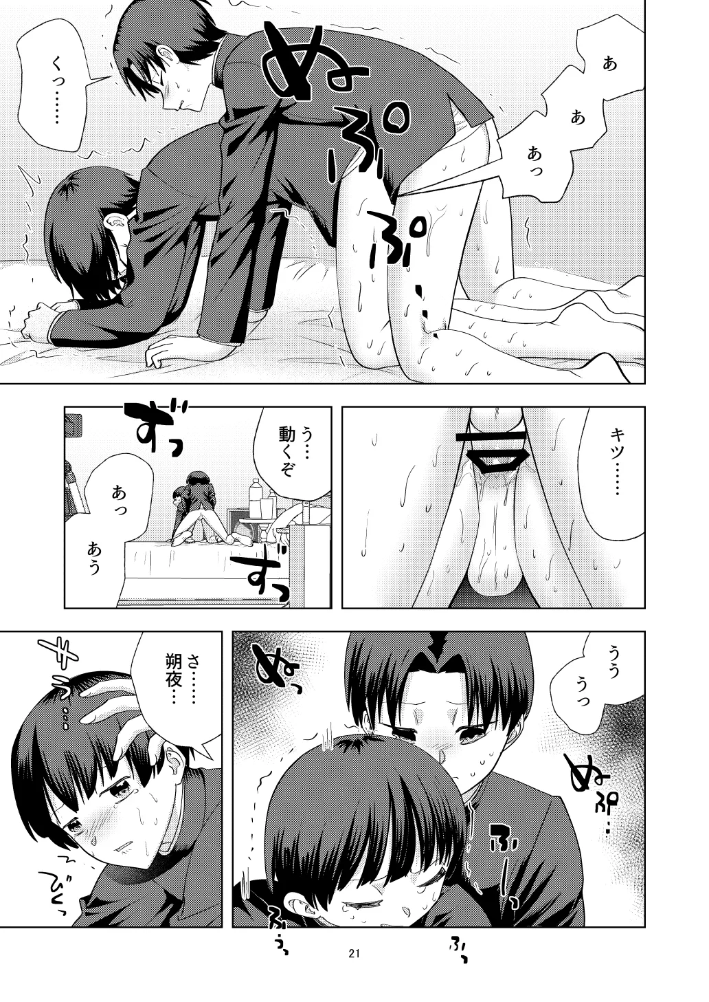 尊厳破壊デスゲームー三つ子強制近親相姦ー Page.21