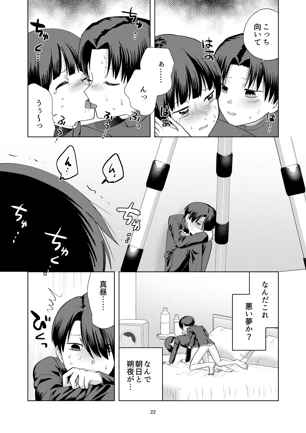尊厳破壊デスゲームー三つ子強制近親相姦ー Page.22