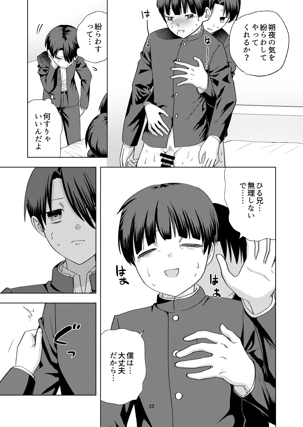 尊厳破壊デスゲームー三つ子強制近親相姦ー Page.23