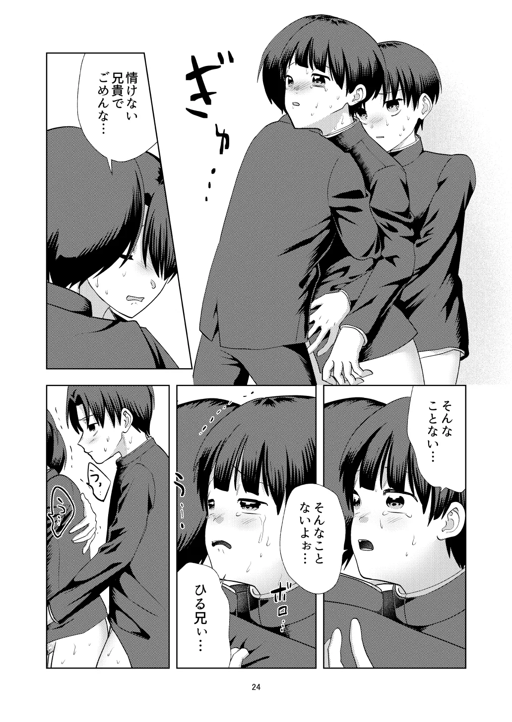 尊厳破壊デスゲームー三つ子強制近親相姦ー Page.24