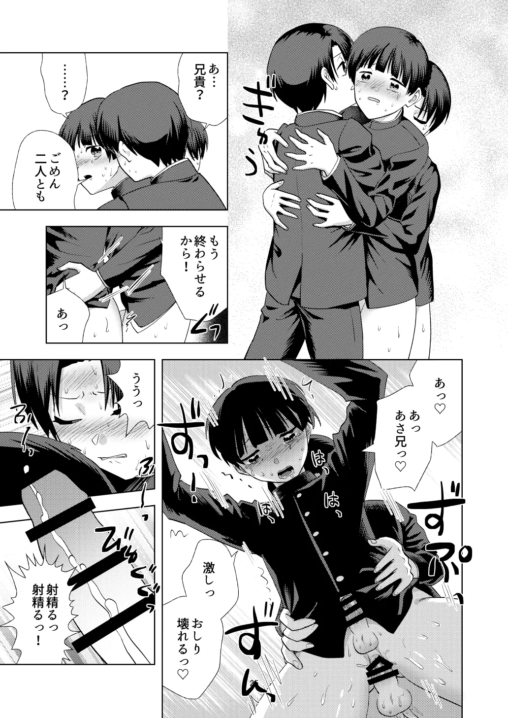 尊厳破壊デスゲームー三つ子強制近親相姦ー Page.25