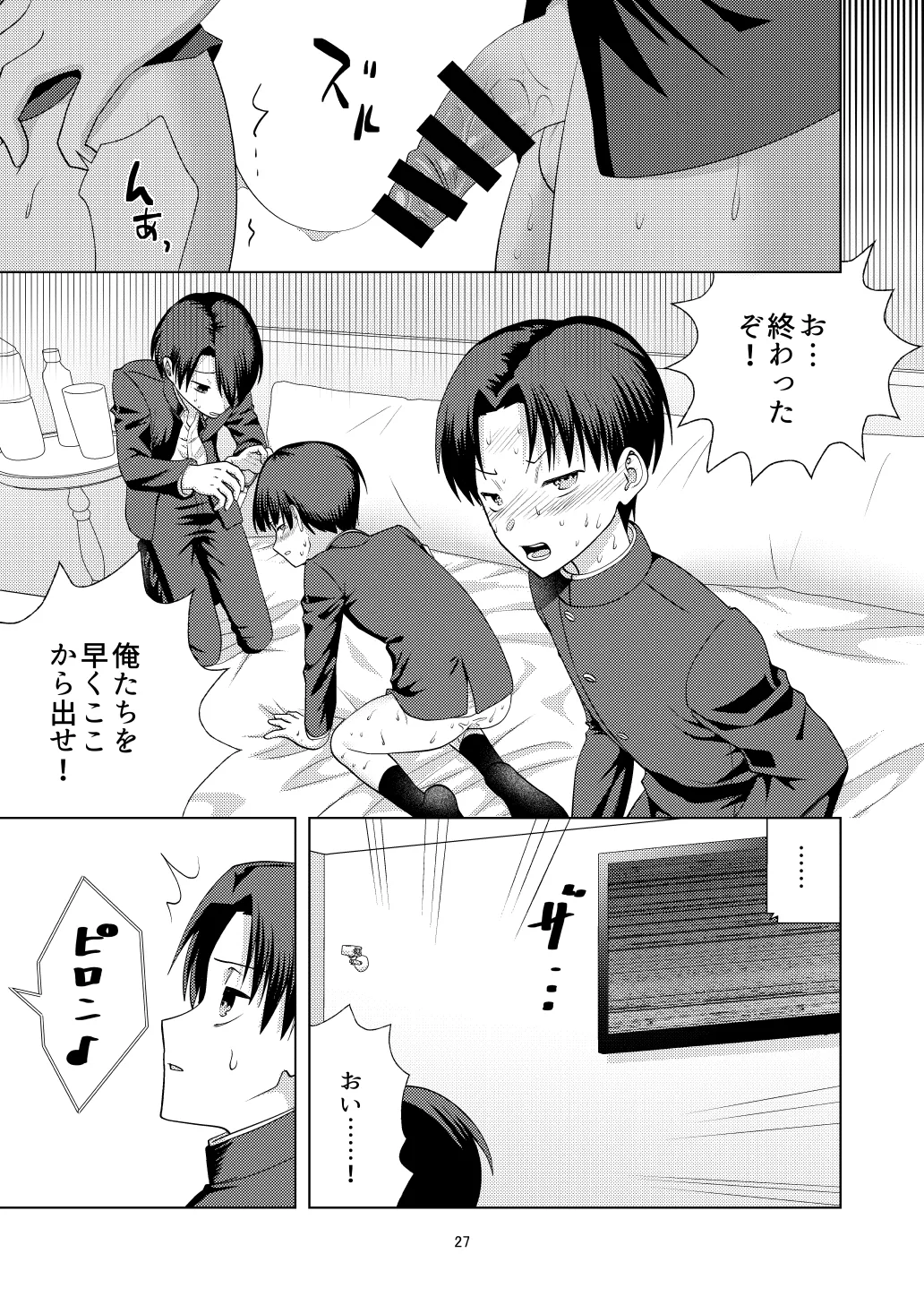 尊厳破壊デスゲームー三つ子強制近親相姦ー Page.27