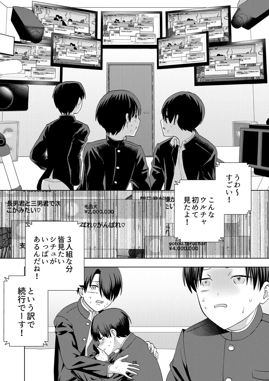 尊厳破壊デスゲームー三つ子強制近親相姦ー Page.28