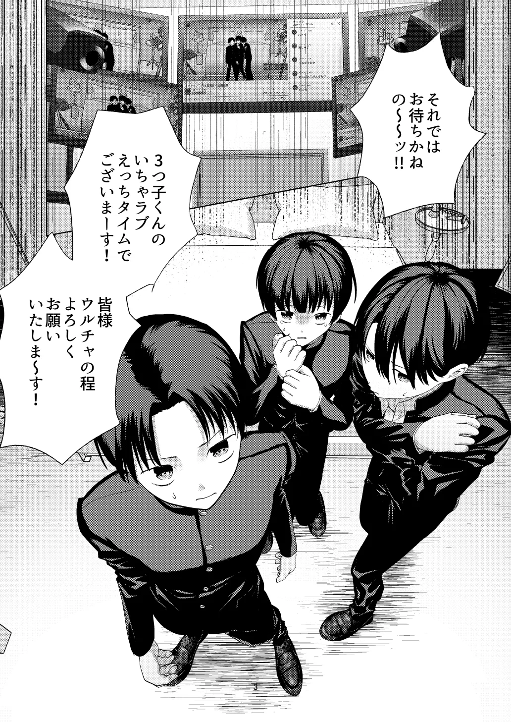 尊厳破壊デスゲームー三つ子強制近親相姦ー Page.3