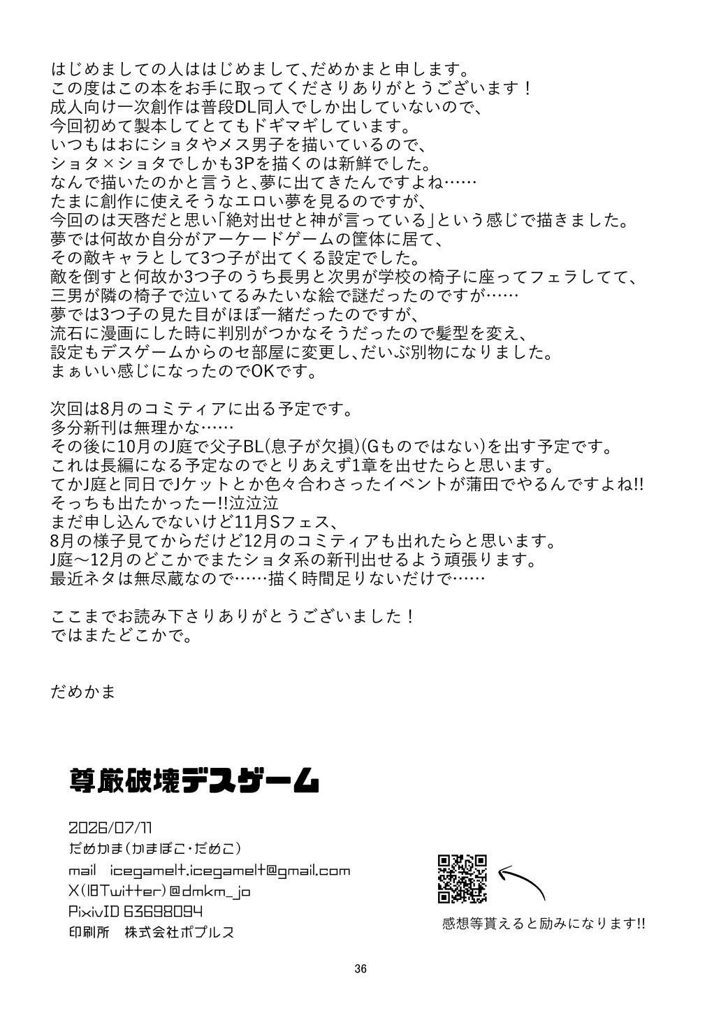 尊厳破壊デスゲームー三つ子強制近親相姦ー Page.36