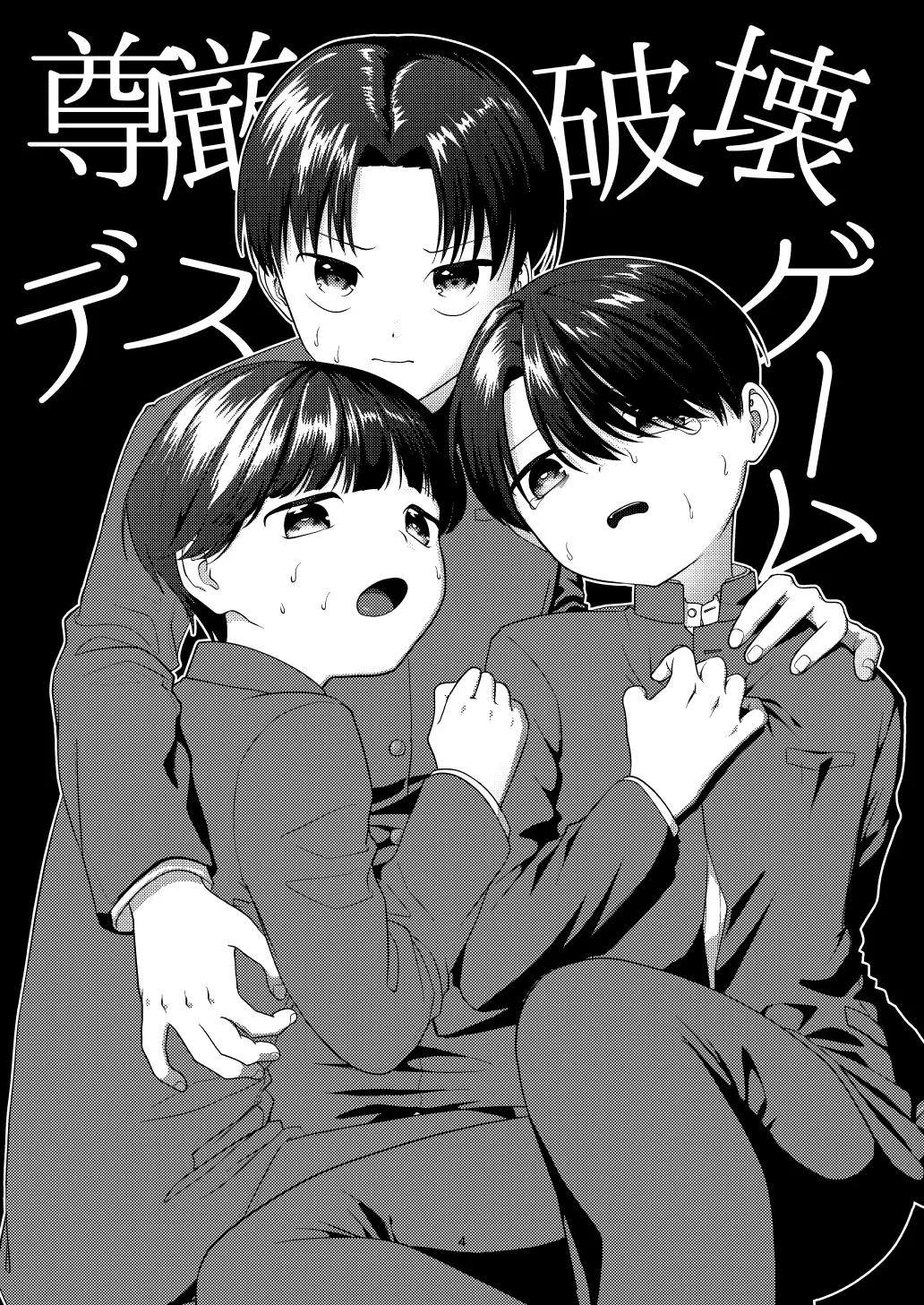 尊厳破壊デスゲームー三つ子強制近親相姦ー Page.4