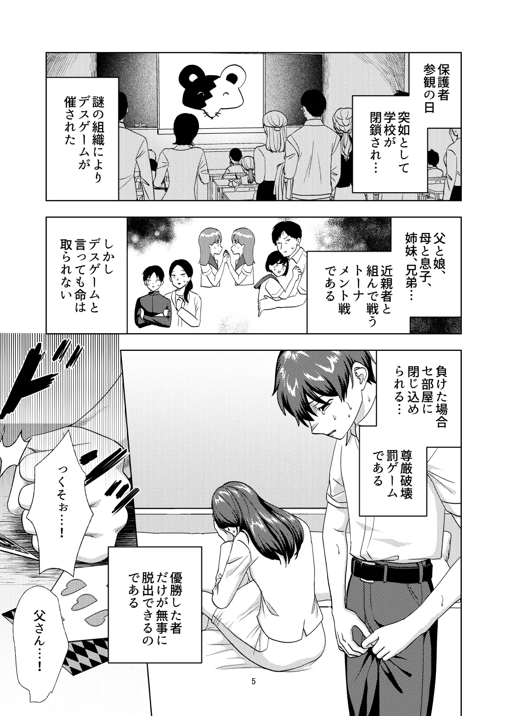 尊厳破壊デスゲームー三つ子強制近親相姦ー Page.5