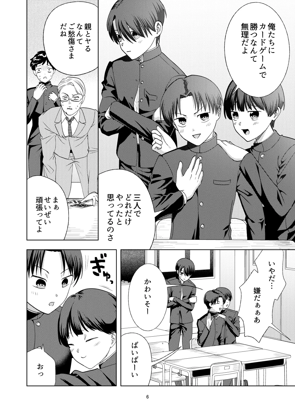 尊厳破壊デスゲームー三つ子強制近親相姦ー Page.6