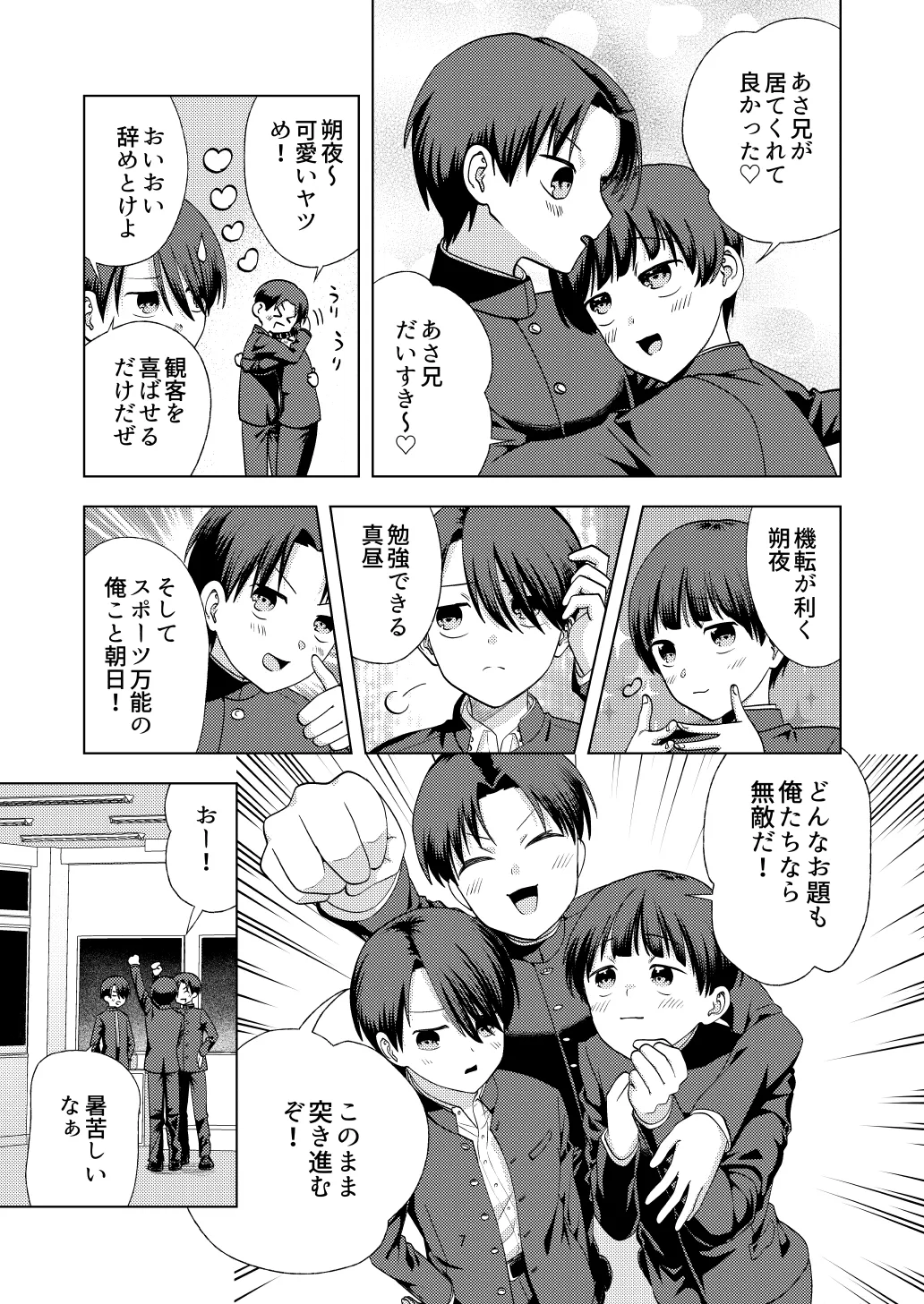 尊厳破壊デスゲームー三つ子強制近親相姦ー Page.7