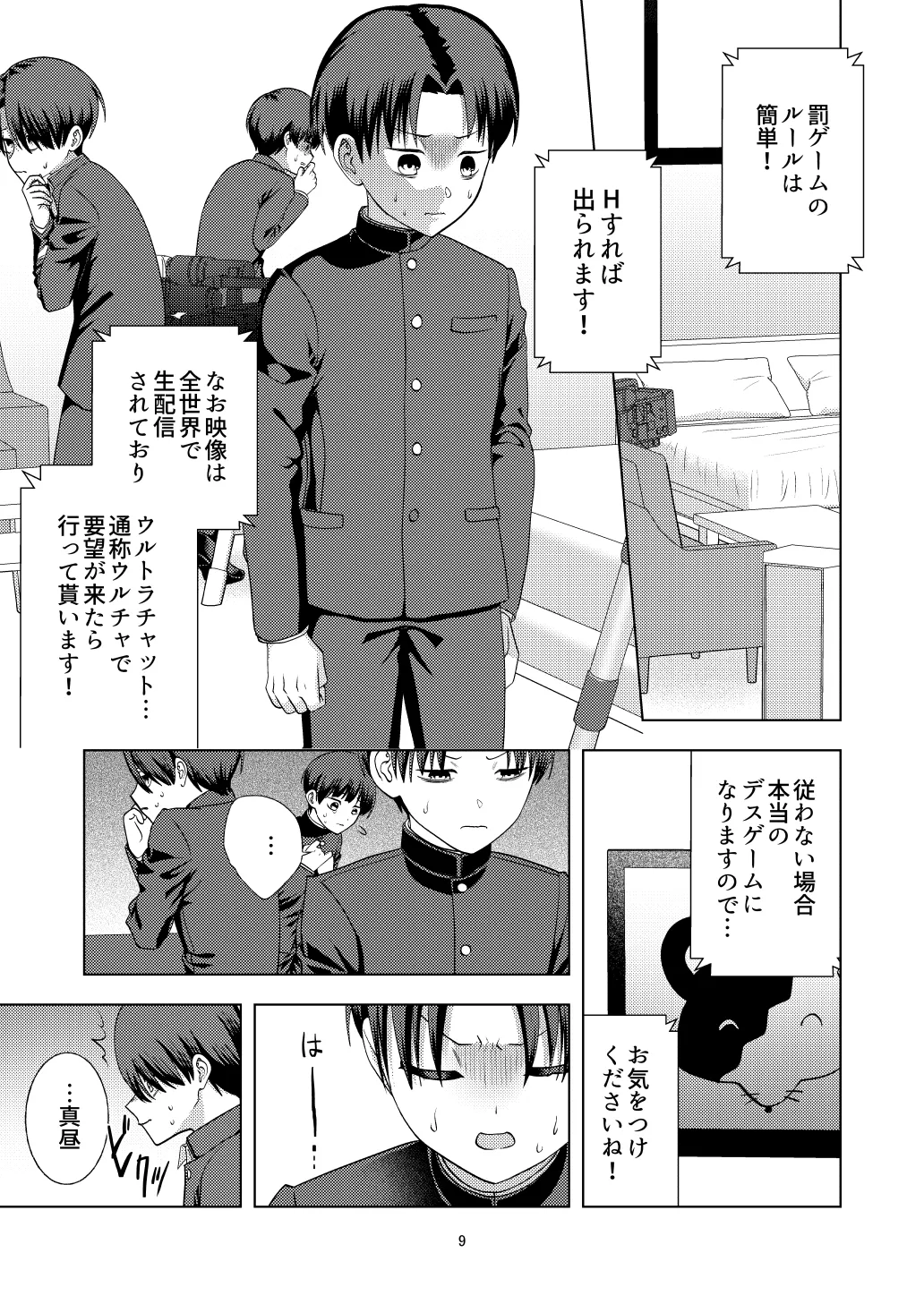 尊厳破壊デスゲームー三つ子強制近親相姦ー Page.9