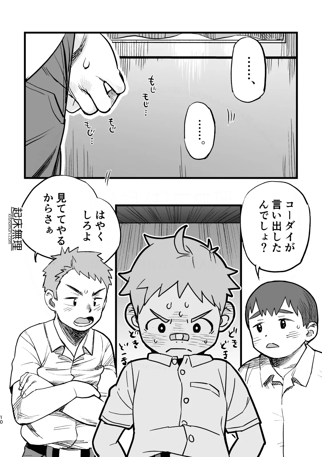 オレはもうオトナ！！ Page.10