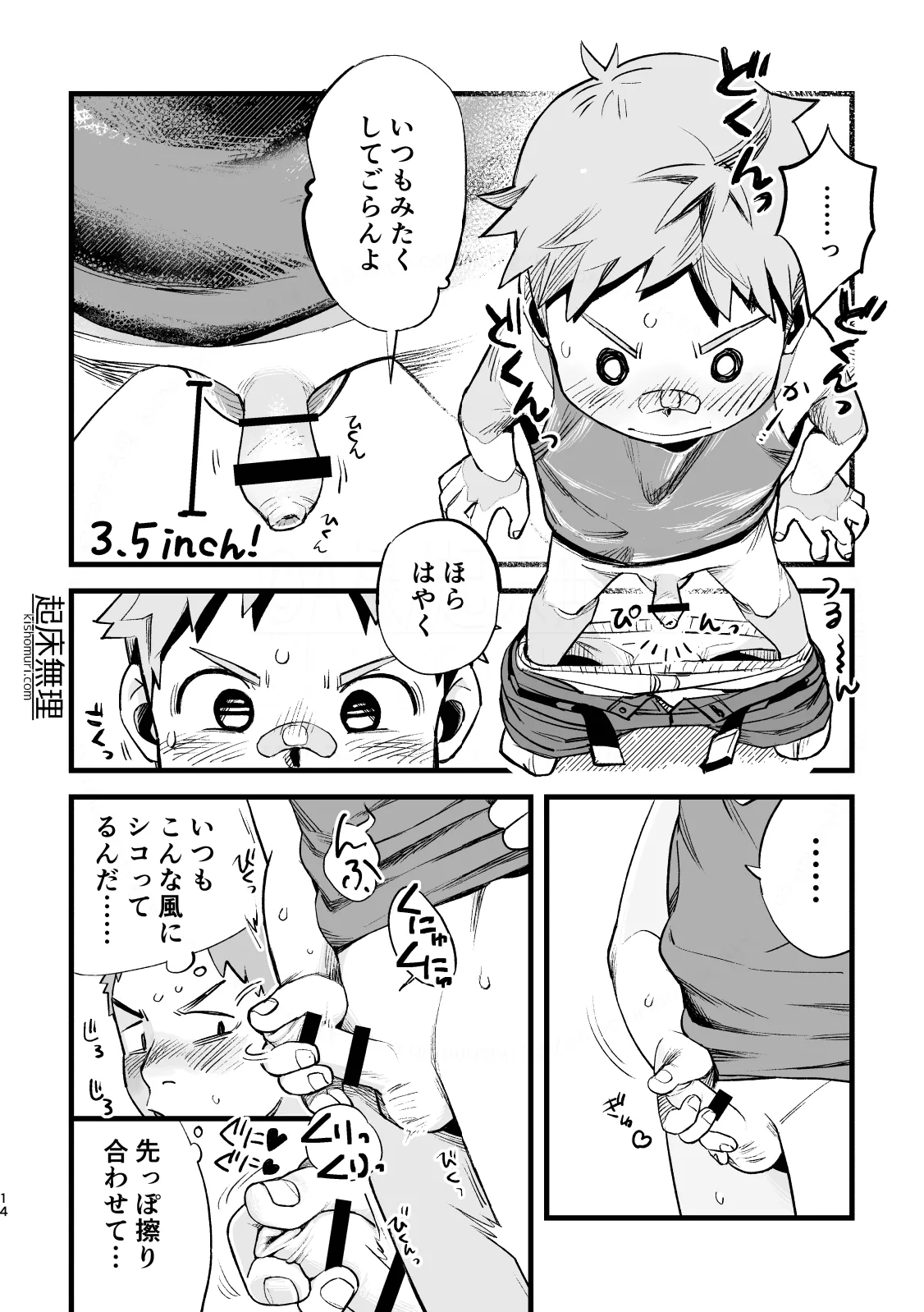 オレはもうオトナ！！ Page.14