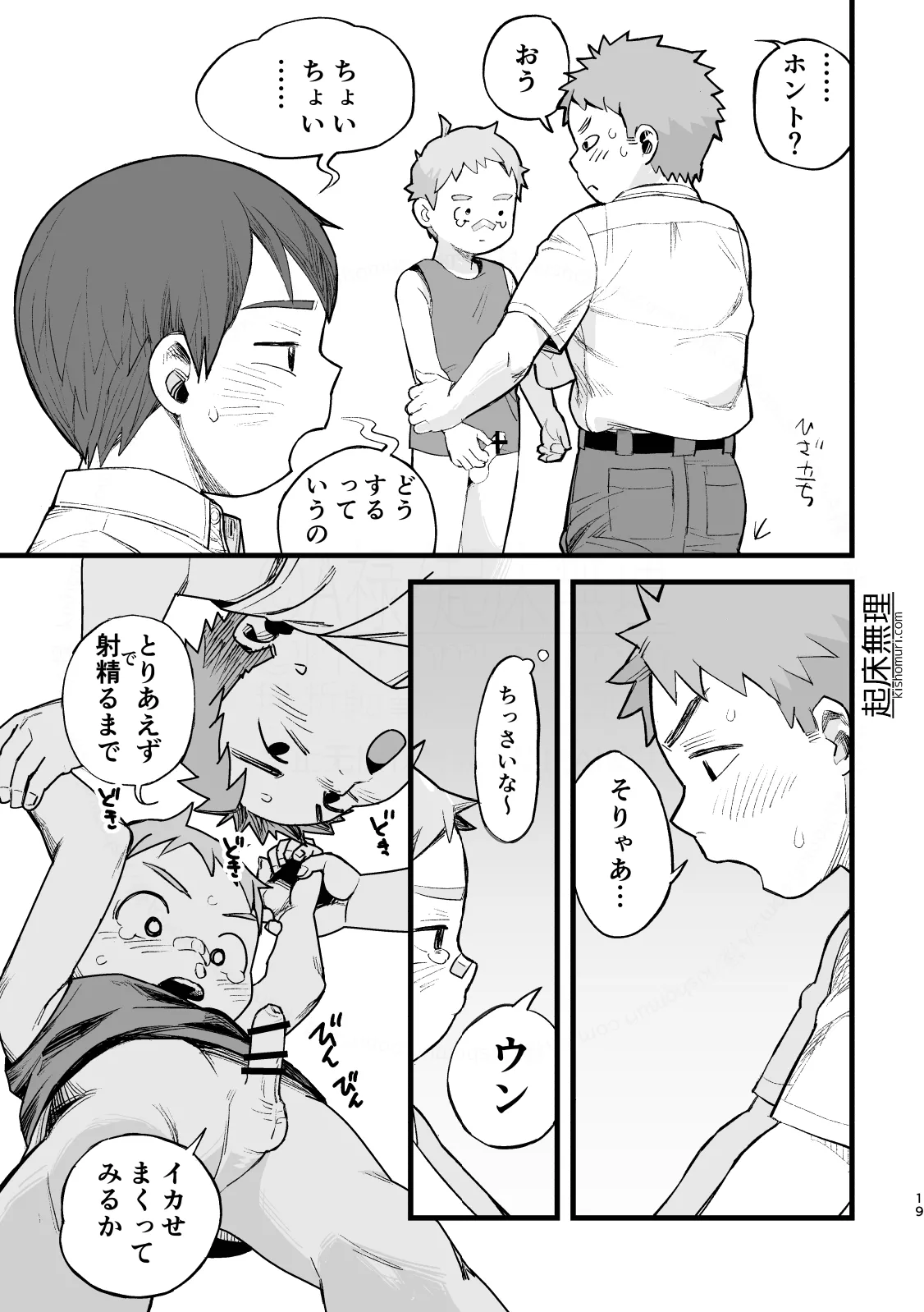 オレはもうオトナ！！ Page.19