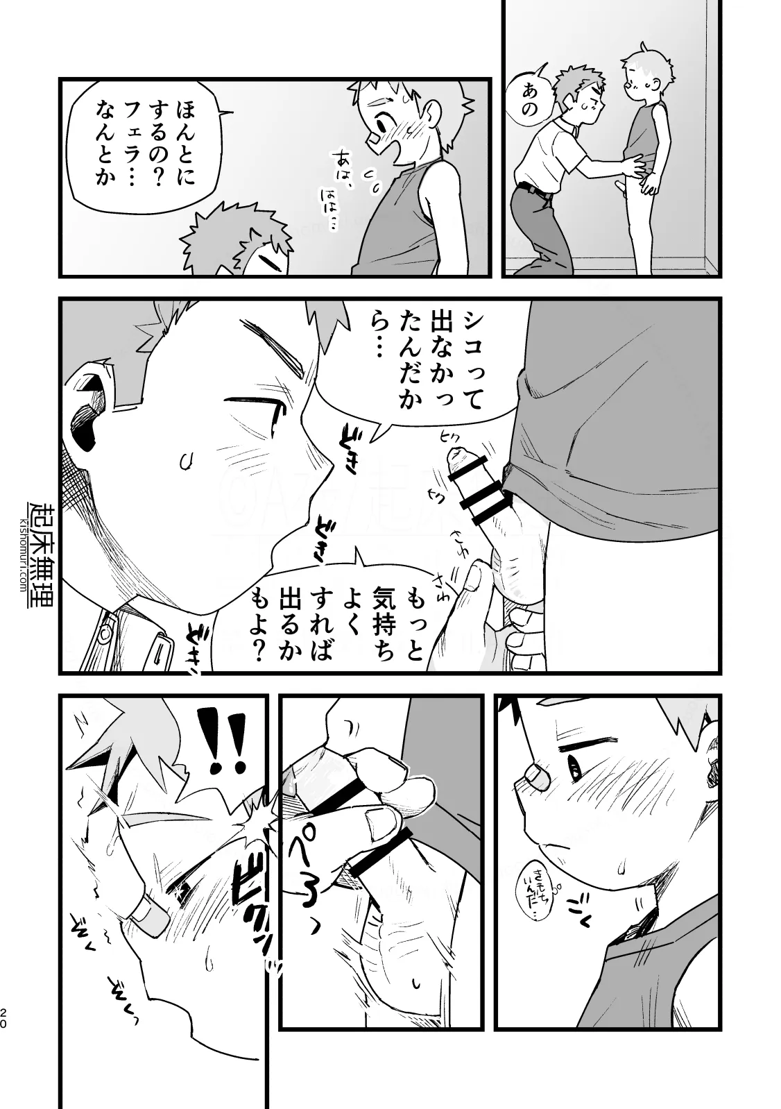 オレはもうオトナ！！ Page.20