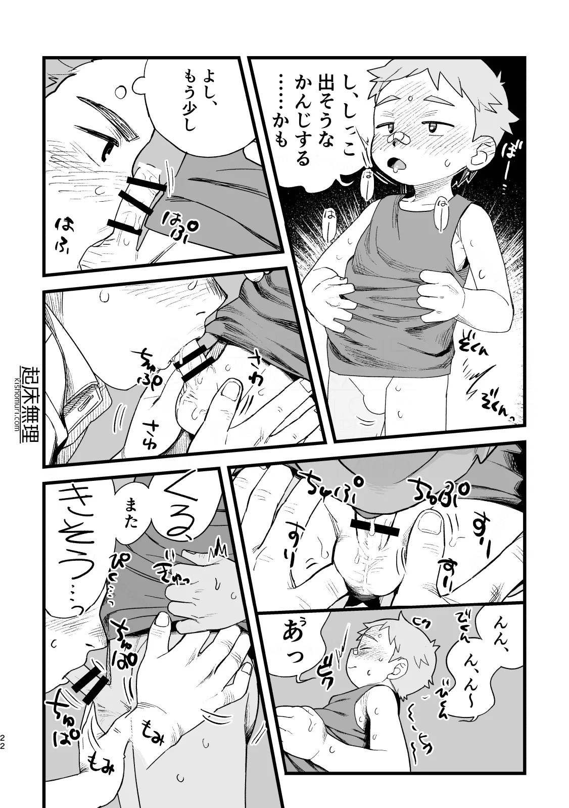 オレはもうオトナ！！ Page.22