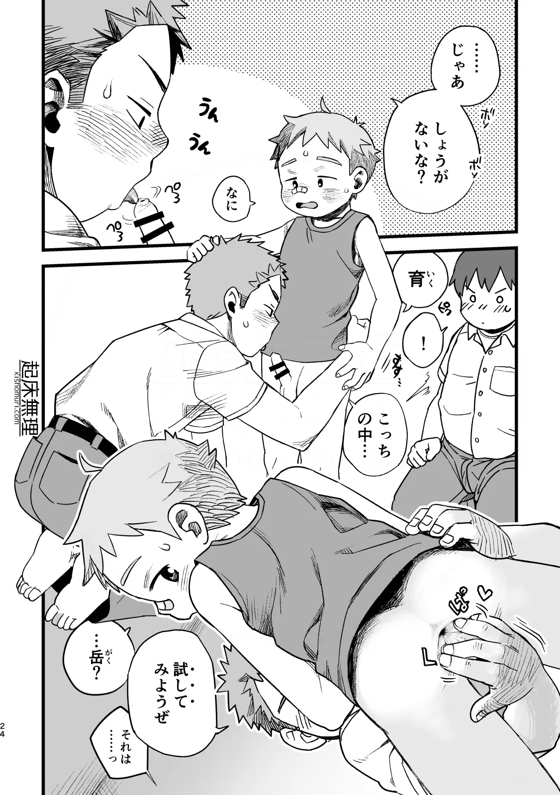 オレはもうオトナ！！ Page.24