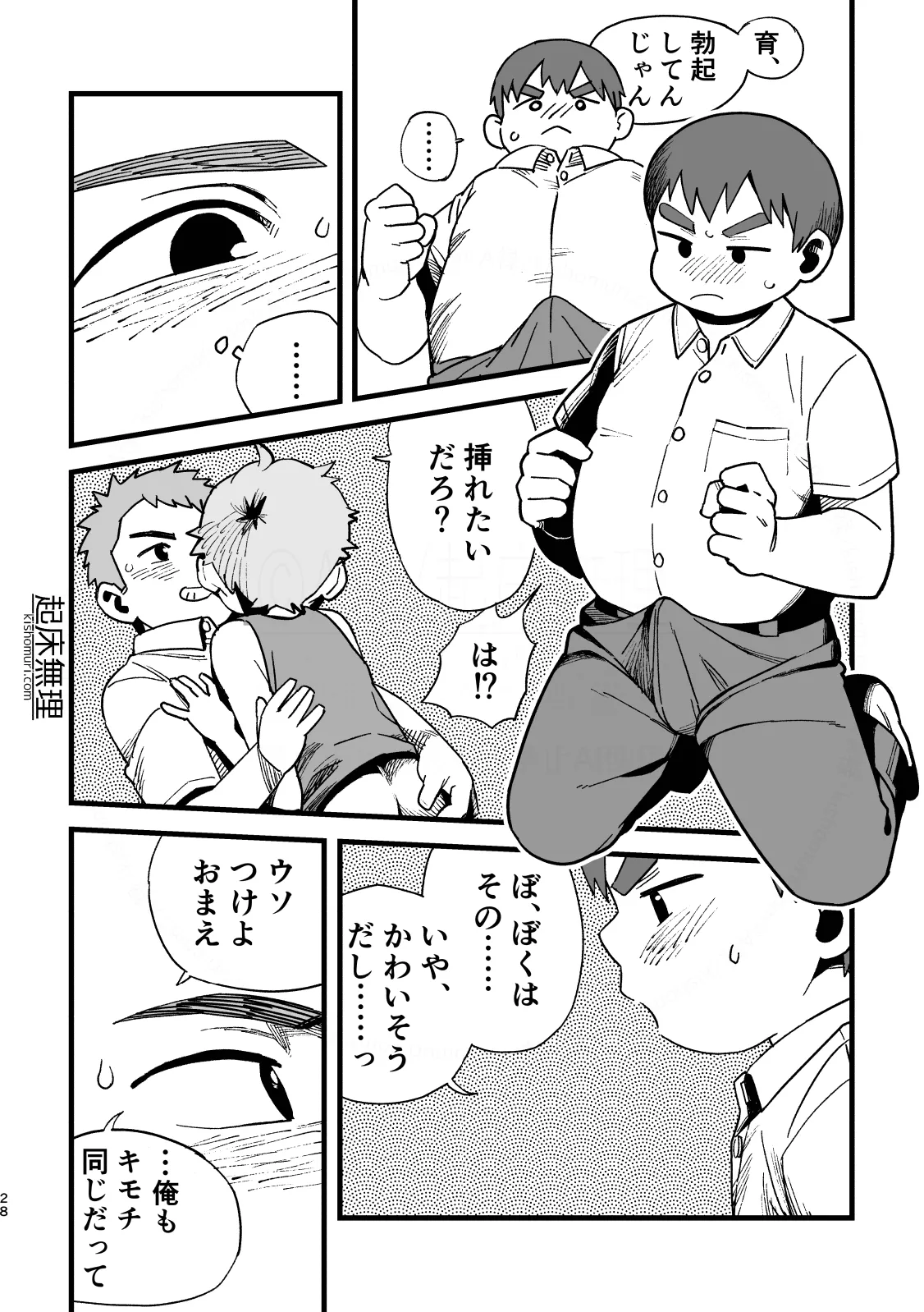 オレはもうオトナ！！ Page.28