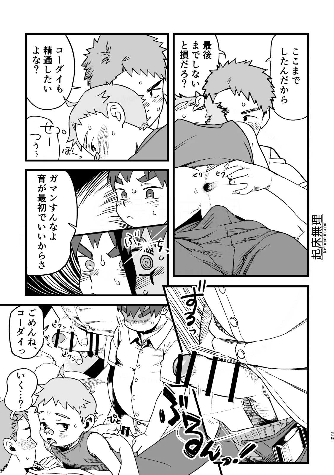 オレはもうオトナ！！ Page.29