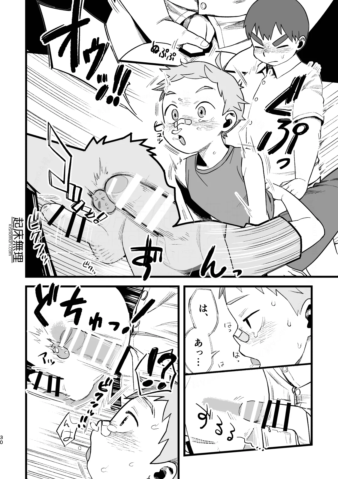オレはもうオトナ！！ Page.30