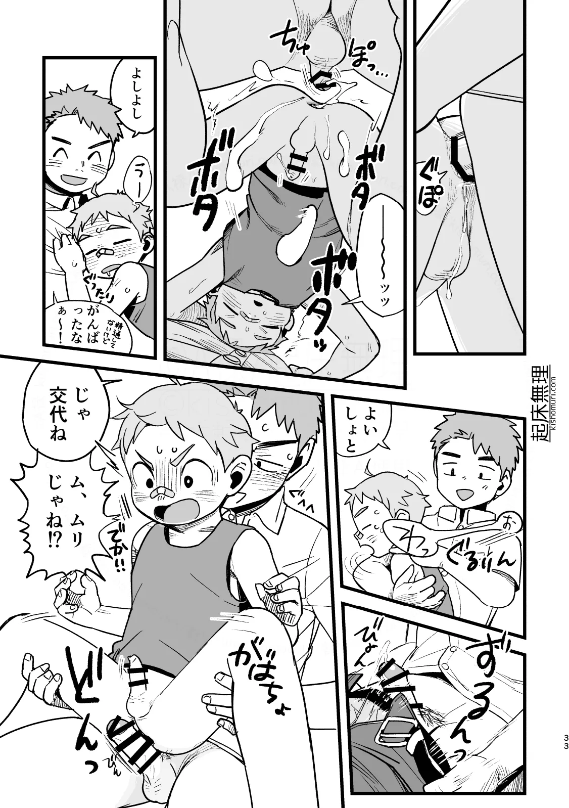 オレはもうオトナ！！ Page.33