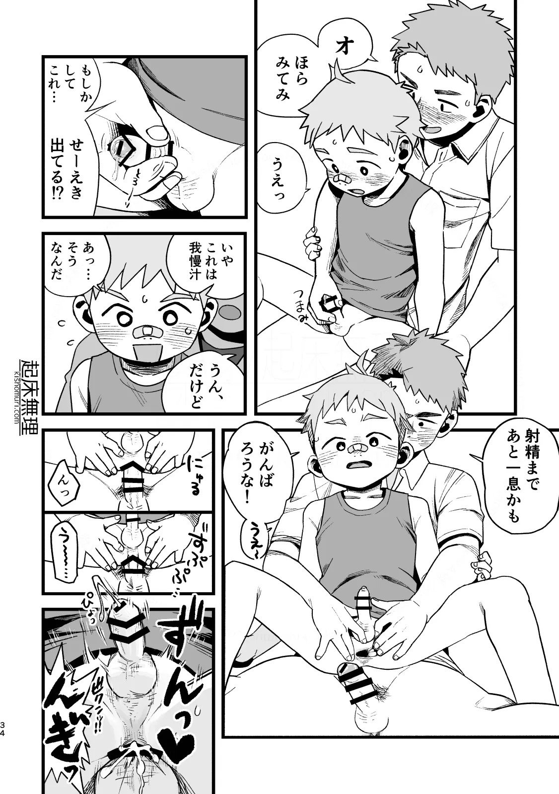 オレはもうオトナ！！ Page.34