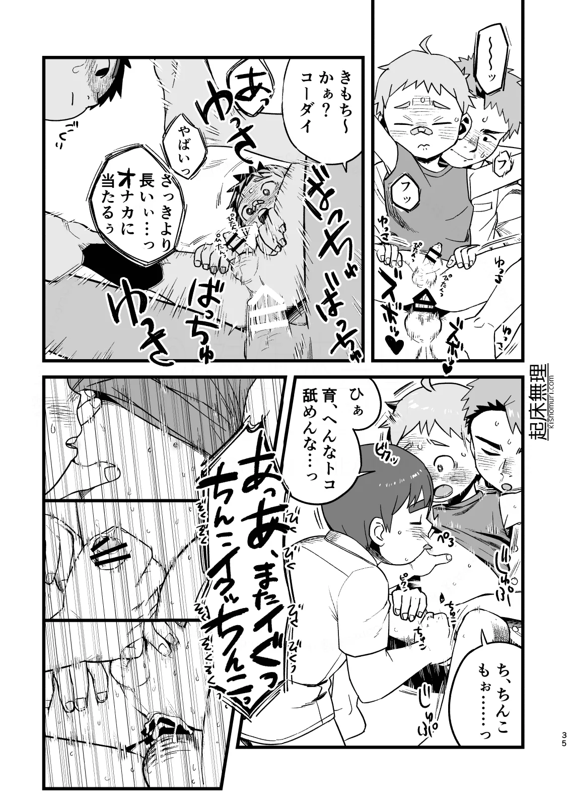 オレはもうオトナ！！ Page.35