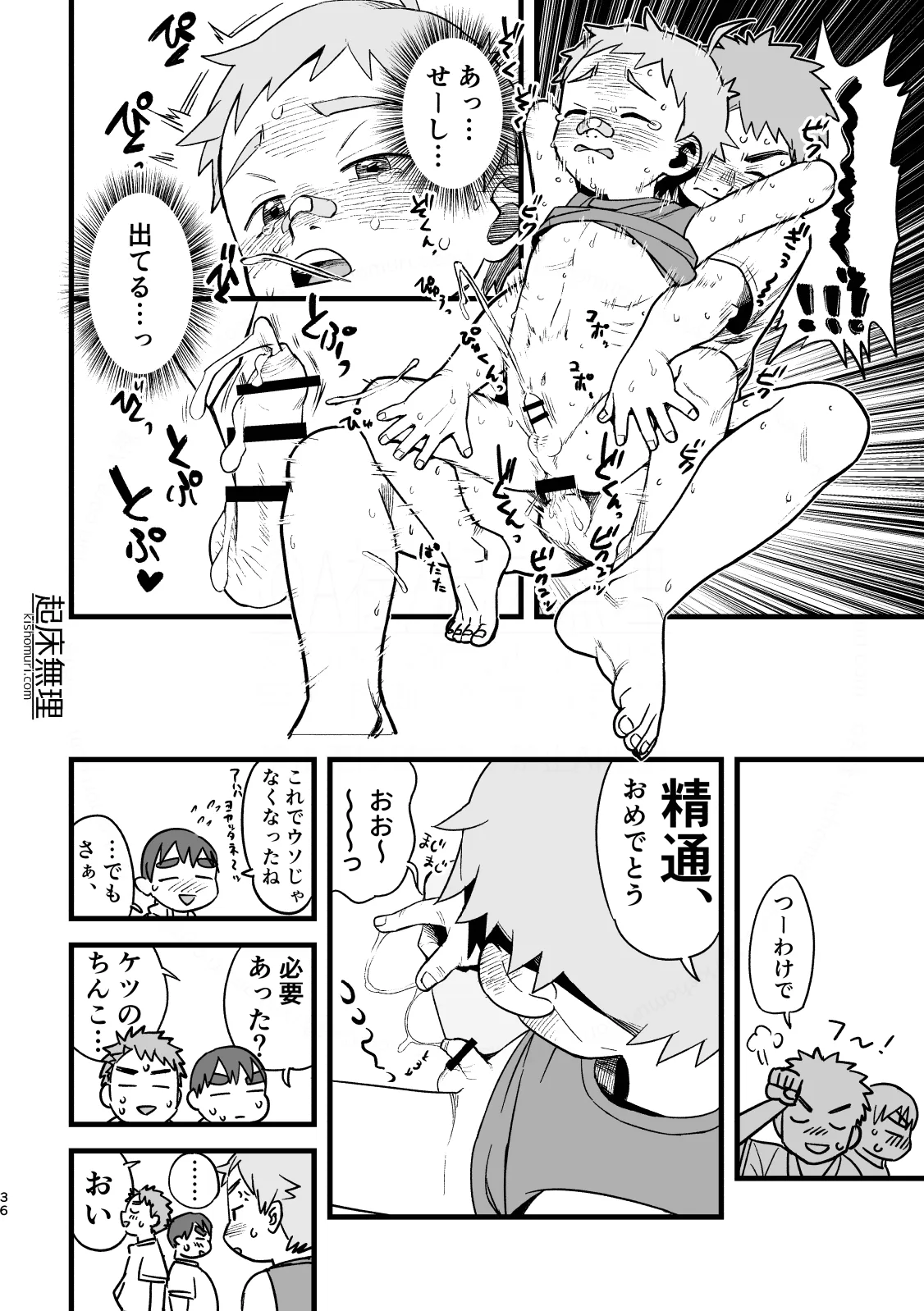 オレはもうオトナ！！ Page.36