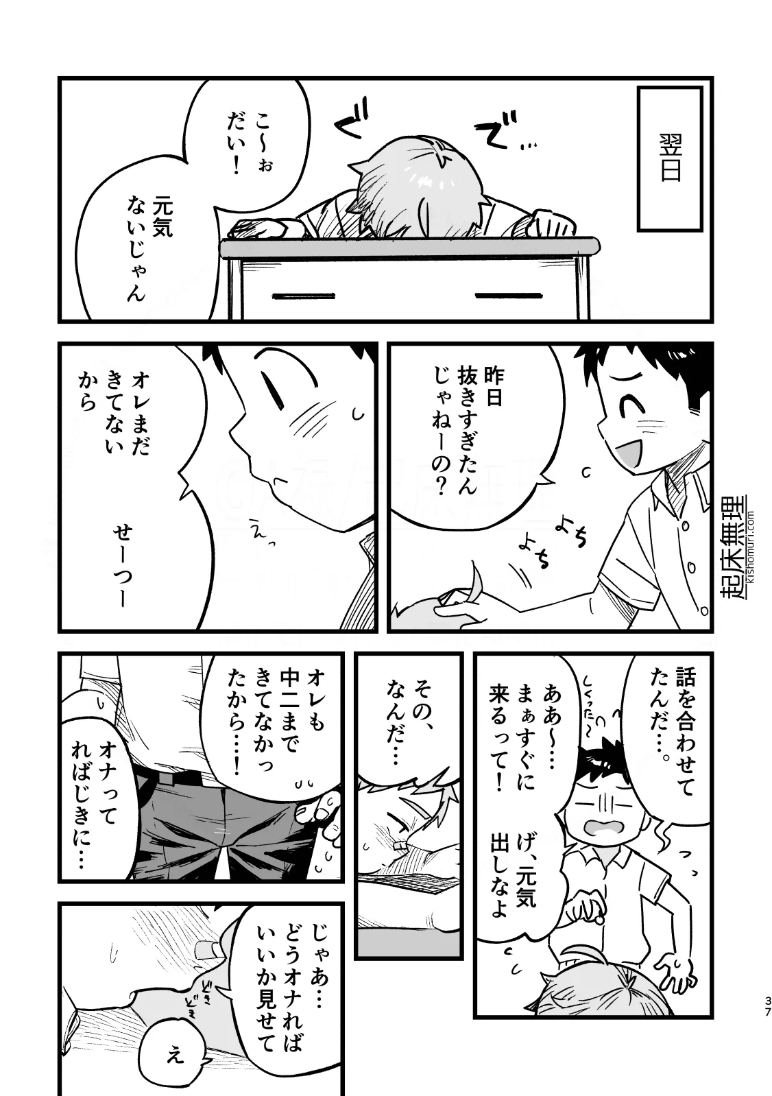 オレはもうオトナ！！ Page.37