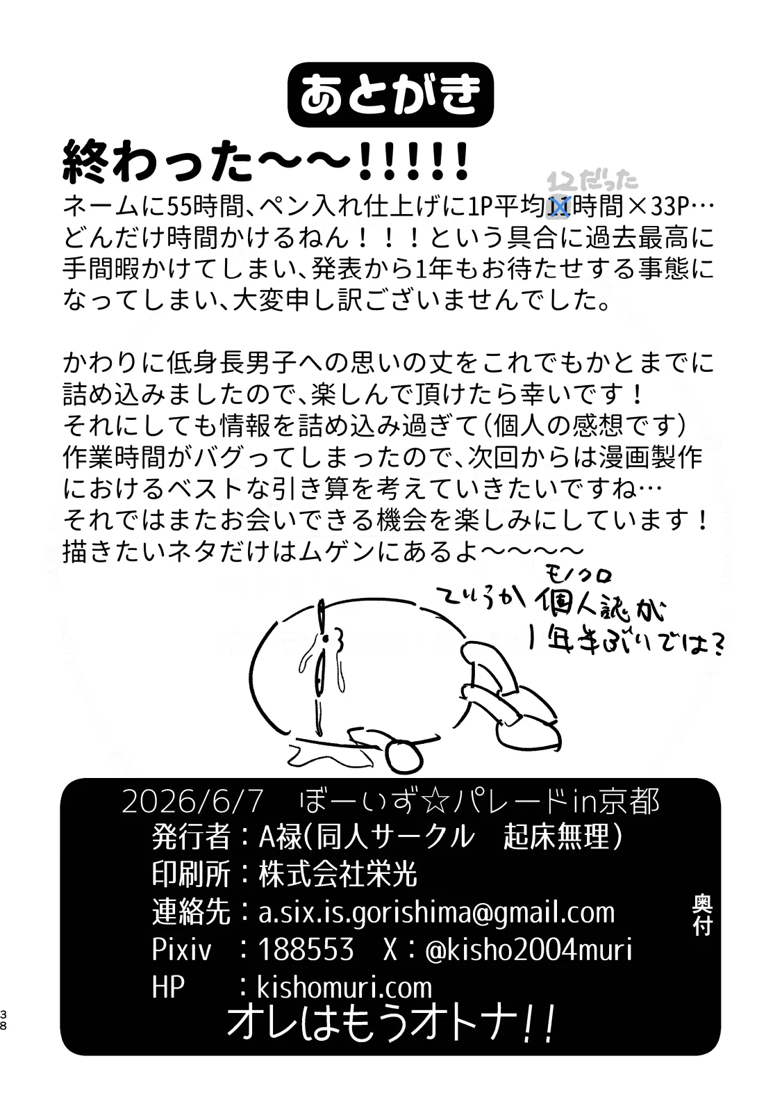 オレはもうオトナ！！ Page.38