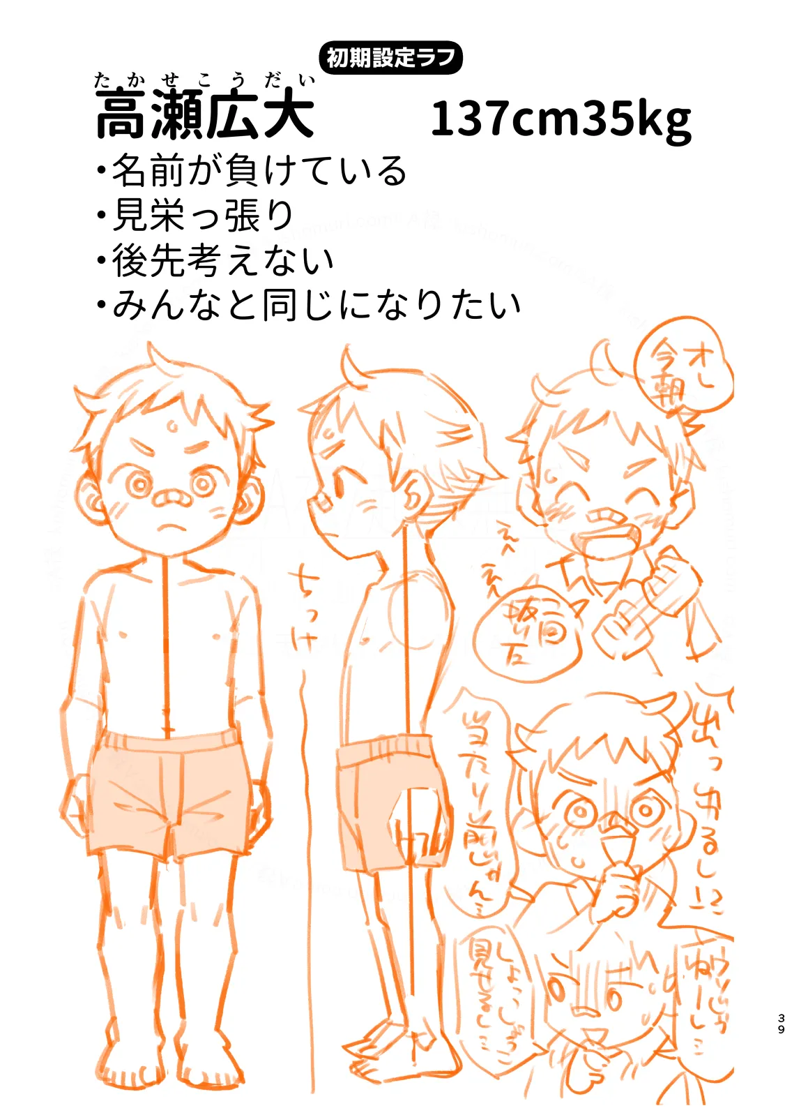 オレはもうオトナ！！ Page.39