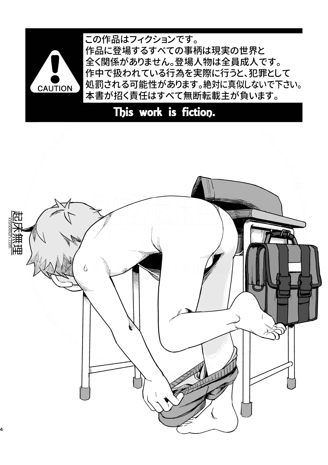 オレはもうオトナ！！ Page.4
