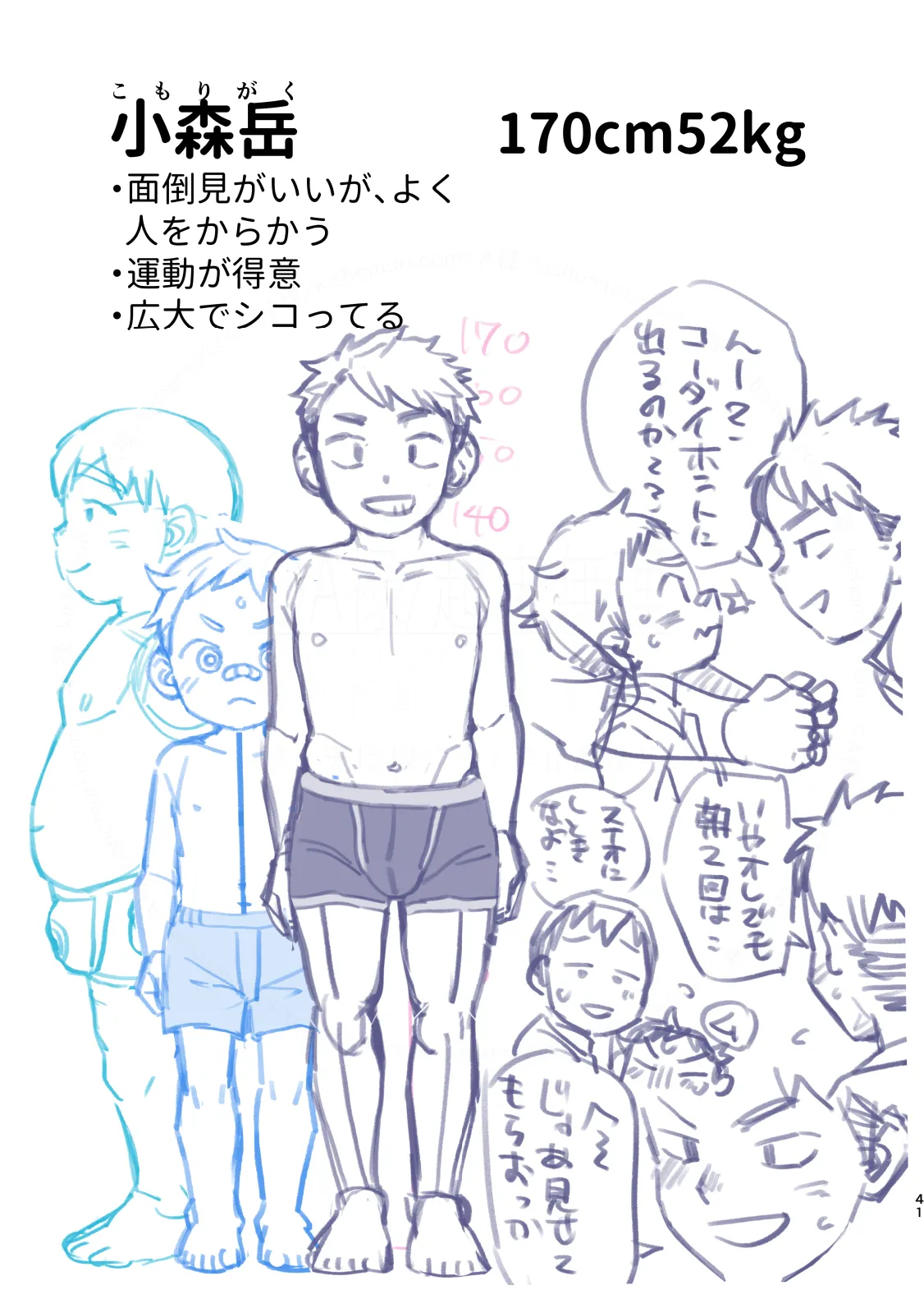 オレはもうオトナ！！ Page.41