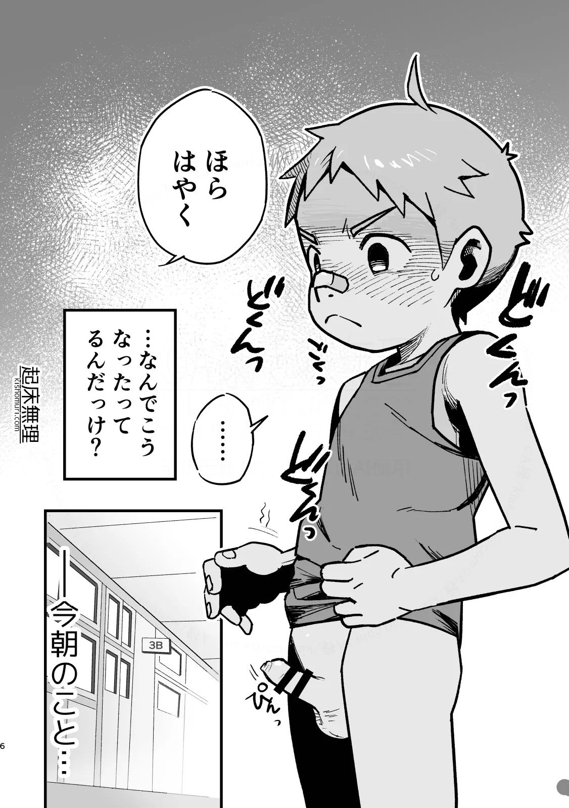 オレはもうオトナ！！ Page.6