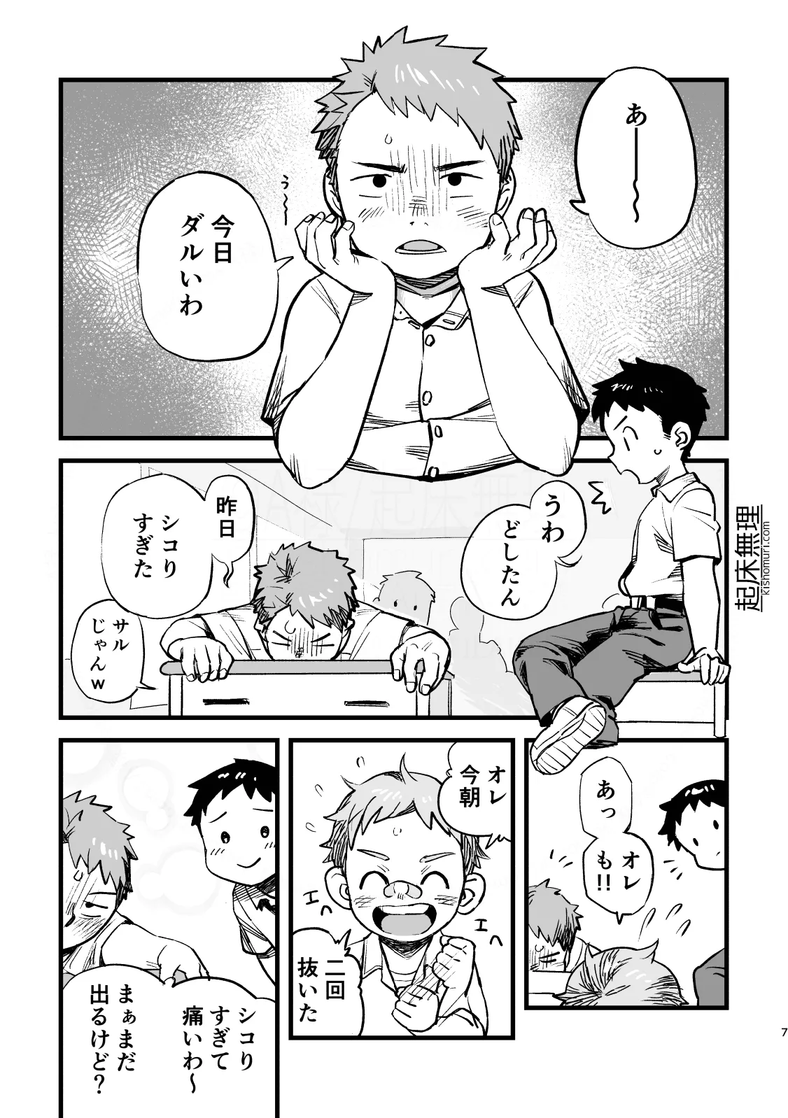 オレはもうオトナ！！ Page.7