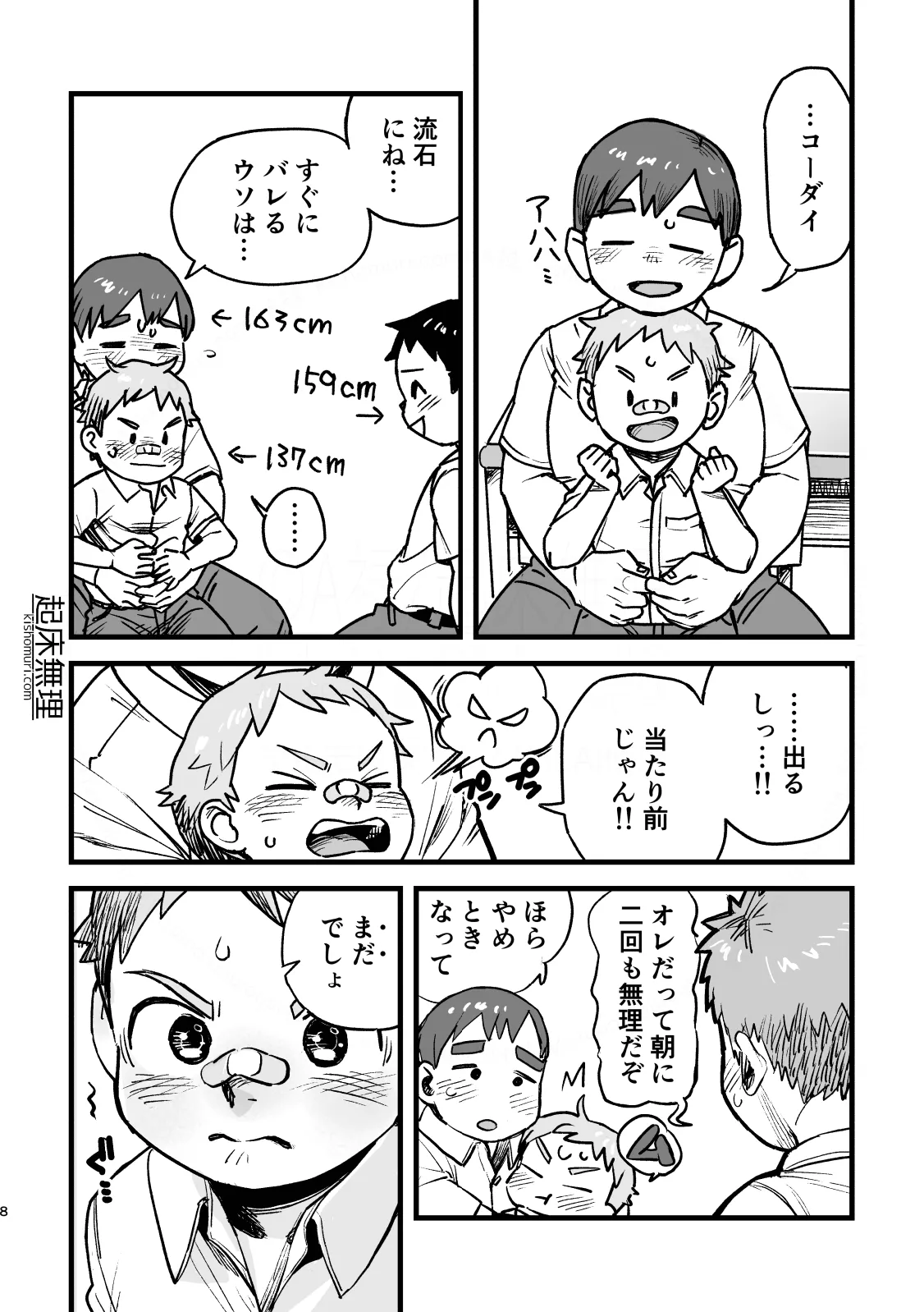 オレはもうオトナ！！ Page.8
