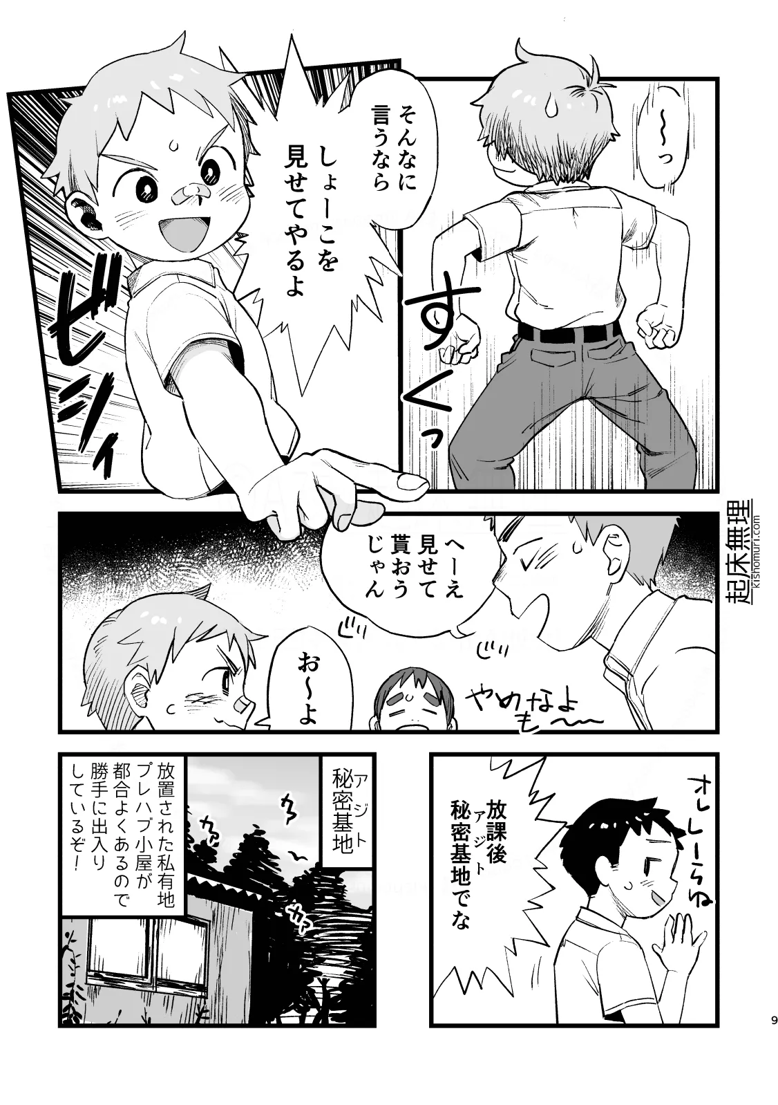 オレはもうオトナ！！ Page.9