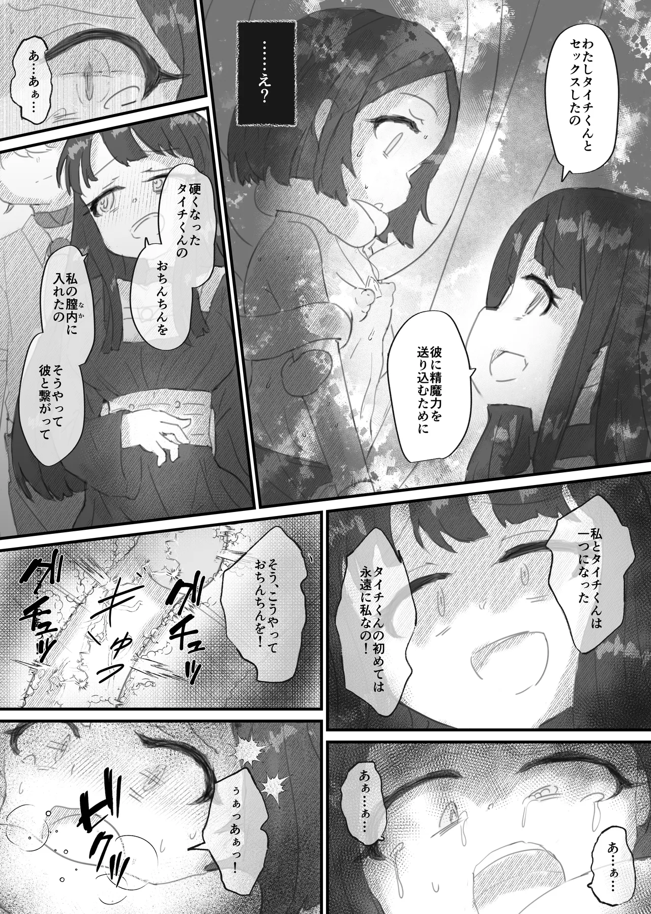 ふたなり精魔法使いアオイは負けたくない！ [進行中] Page.97