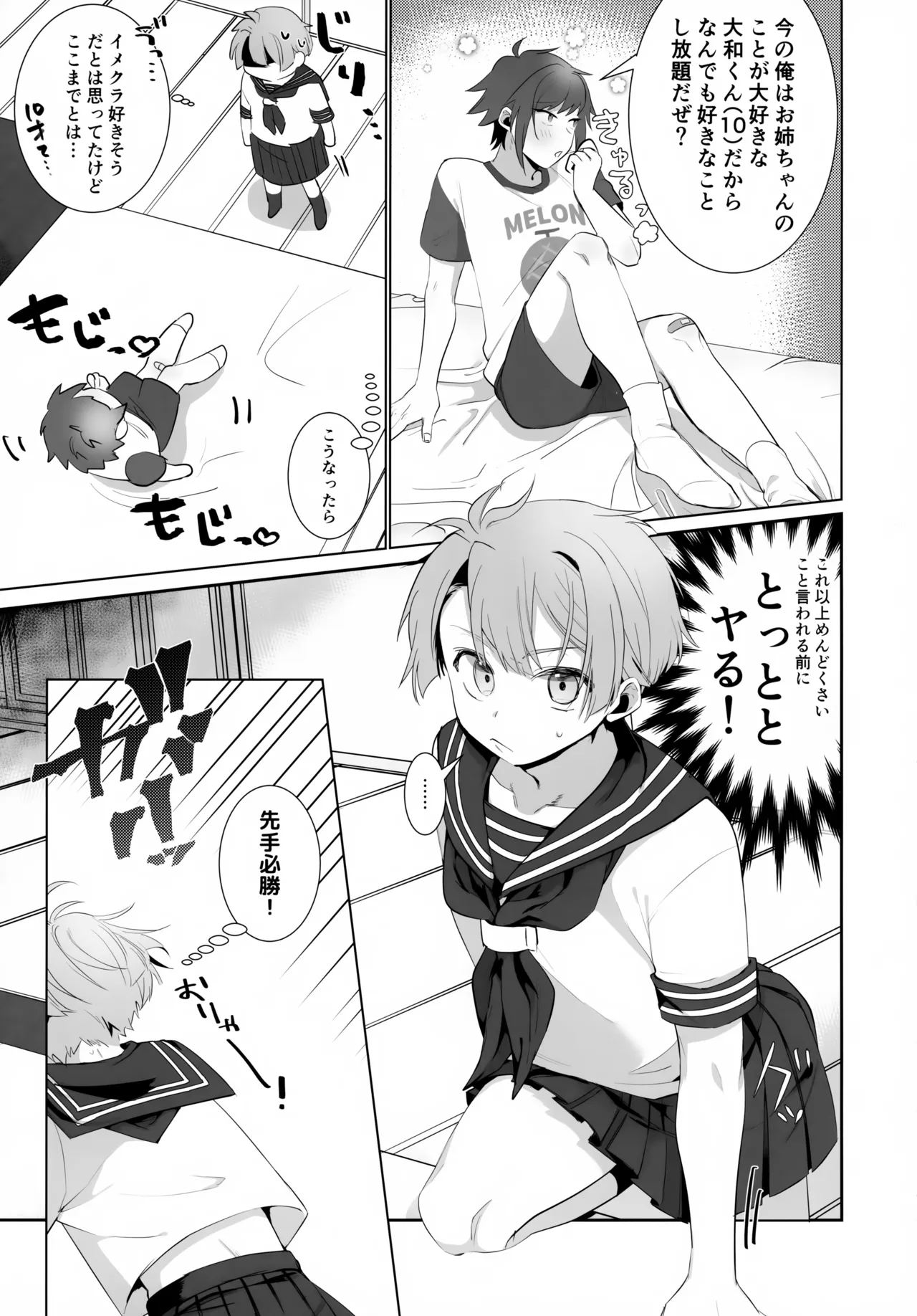 YOP -やまみつがおねショタプレイする本- Page.10